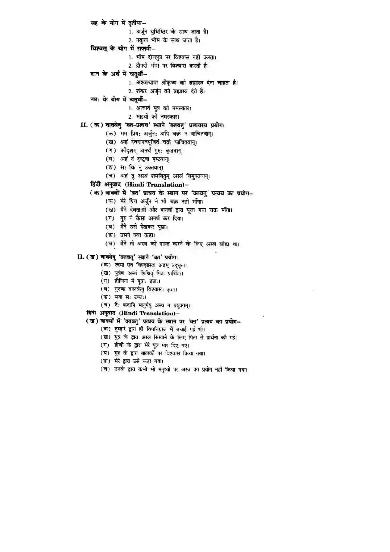Bihar Board Class 10th Sanskrit (NCERT Sanskrit) Chapter 9) Solution 19