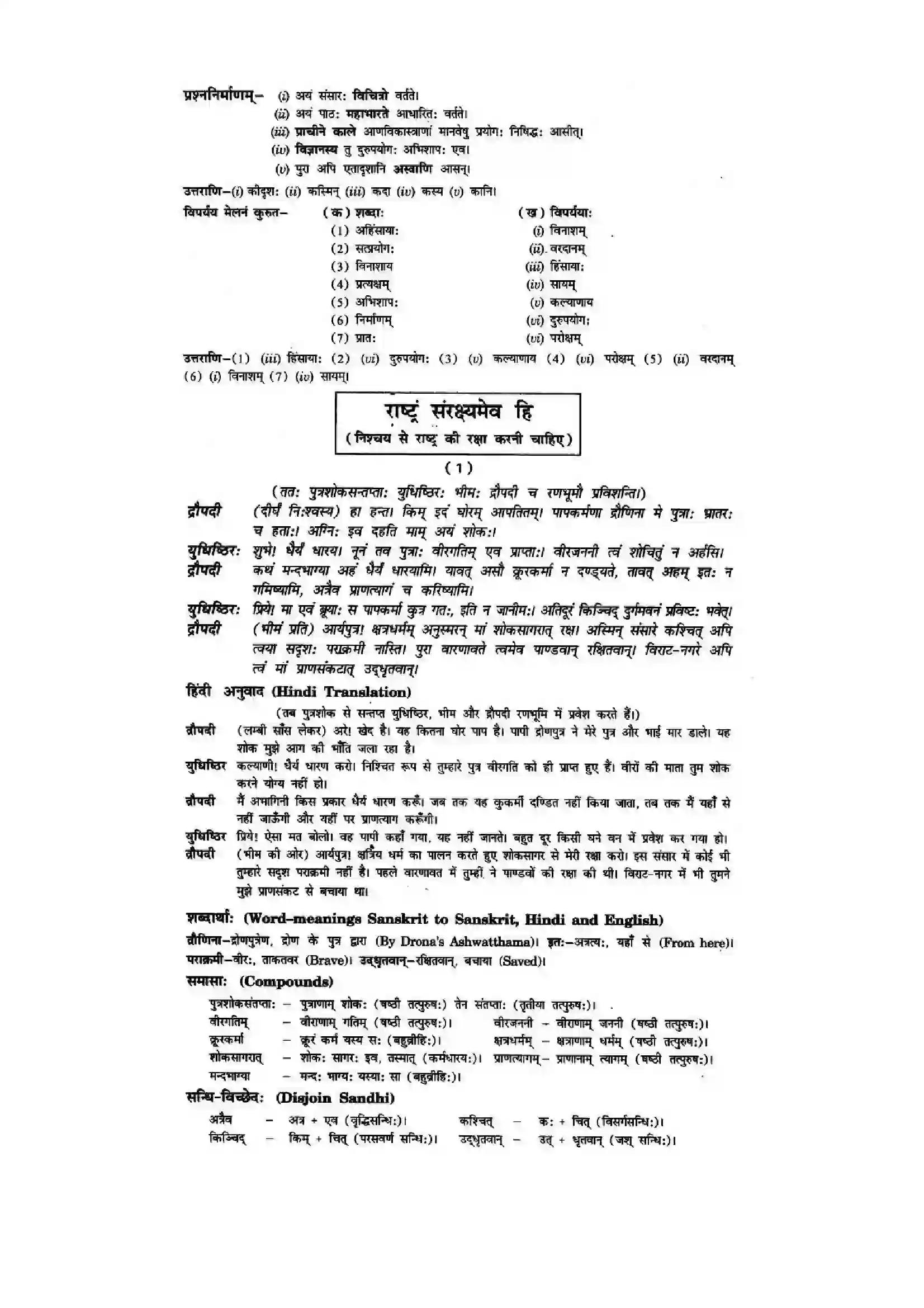 Bihar Board Class 10th Sanskrit (NCERT Sanskrit) Chapter 9) Solution 2