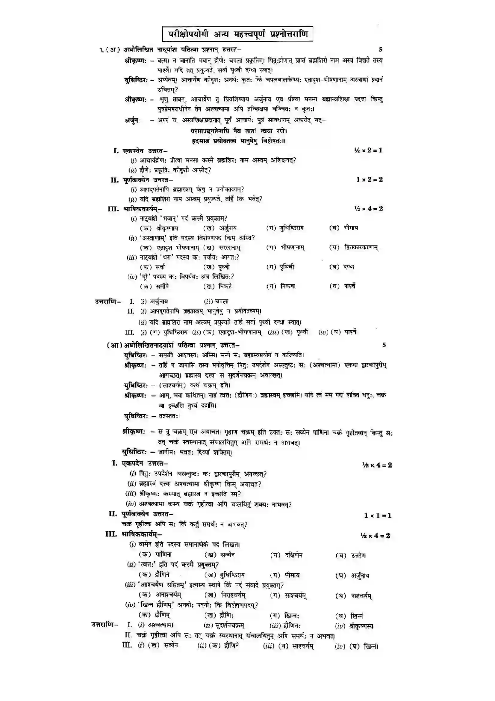 Bihar Board Class 10th Sanskrit (NCERT Sanskrit) Chapter 9) Solution 20