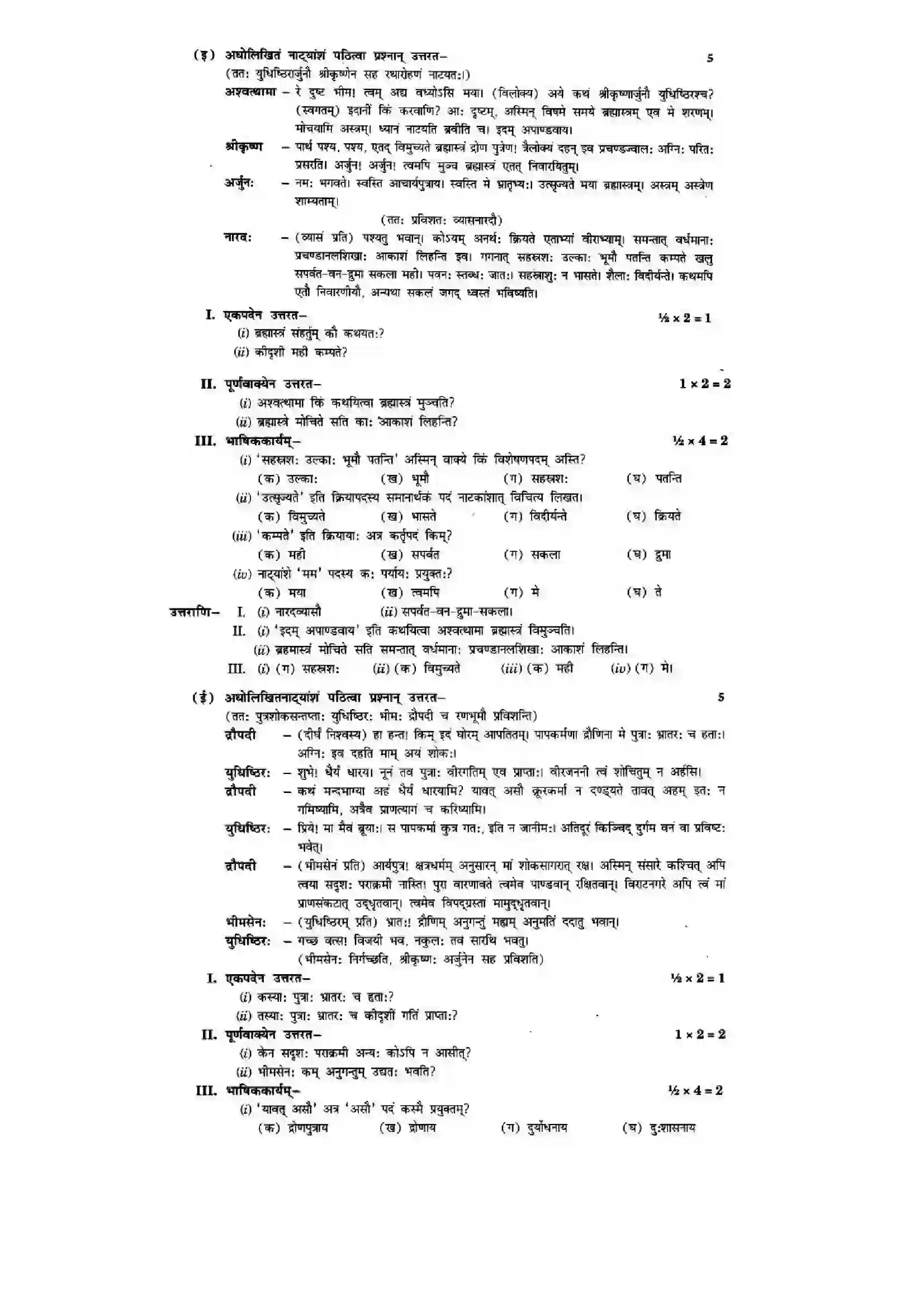 Bihar Board Class 10th Sanskrit (NCERT Sanskrit) Chapter 9) Solution 21