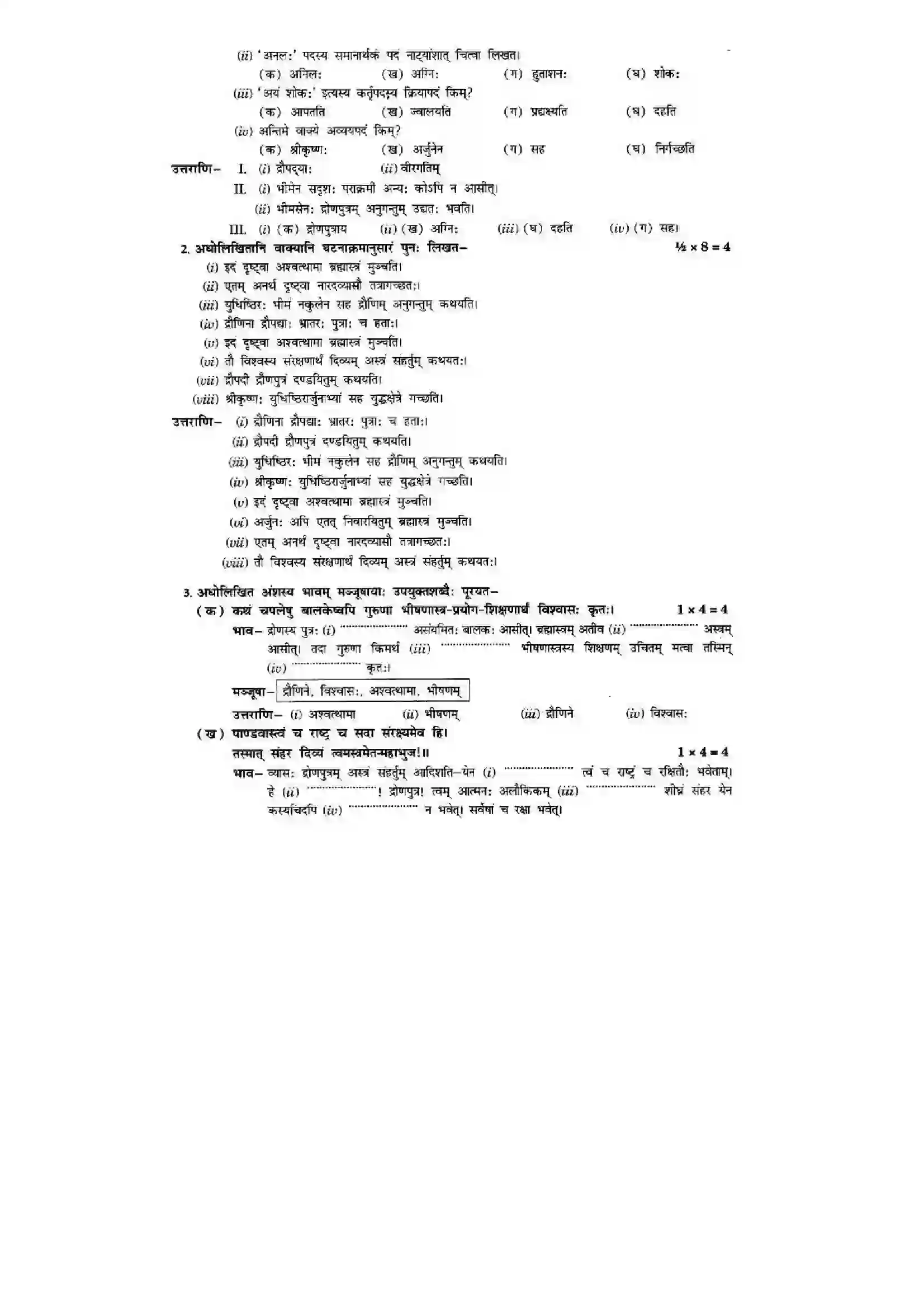 Bihar Board Class 10th Sanskrit (NCERT Sanskrit) Chapter 9) Solution 22