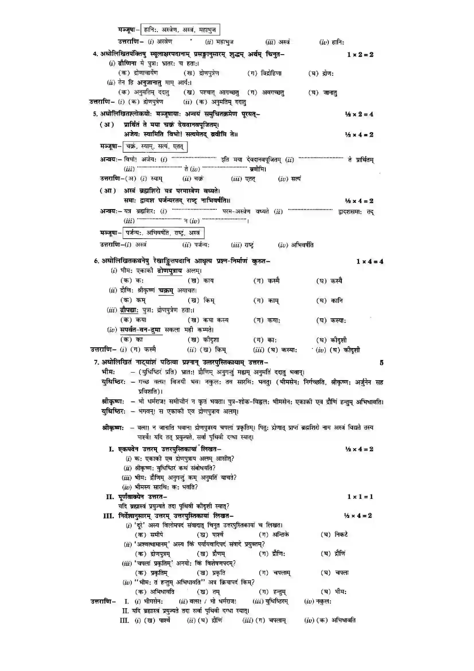 Bihar Board Class 10th Sanskrit (NCERT Sanskrit) Chapter 9) Solution 23
