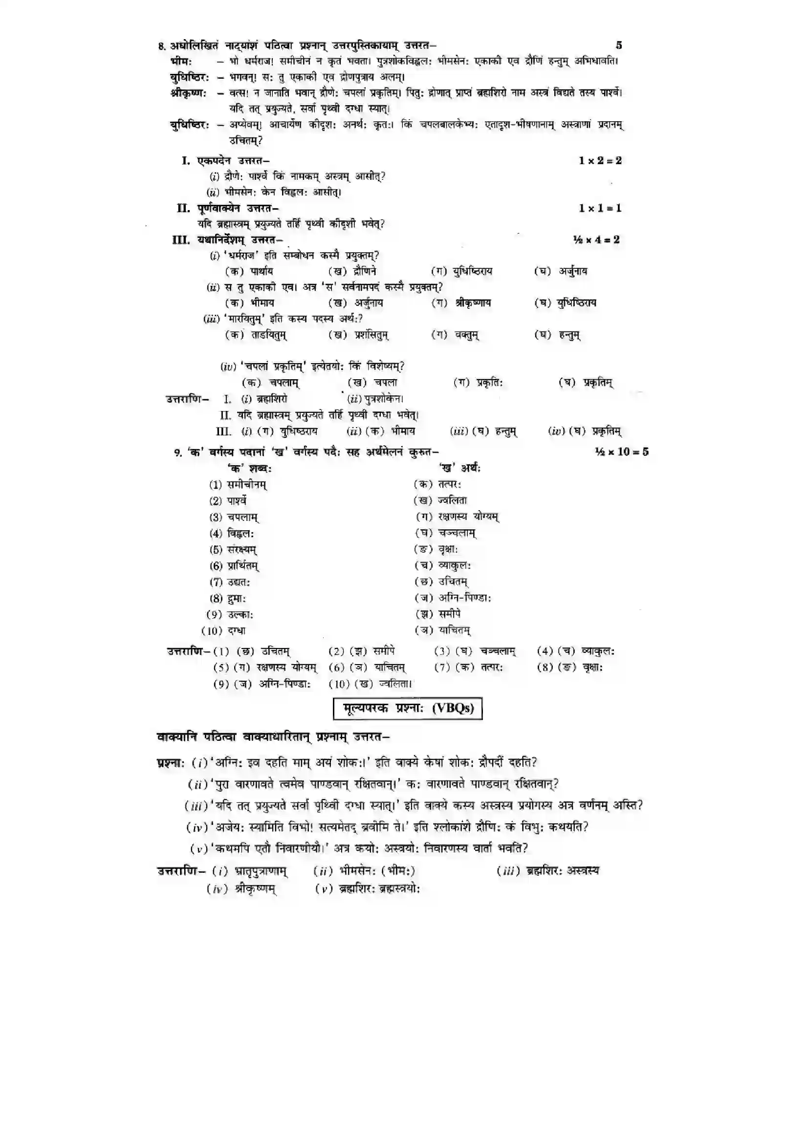 Bihar Board Class 10th Sanskrit (NCERT Sanskrit) Chapter 9) Solution 24