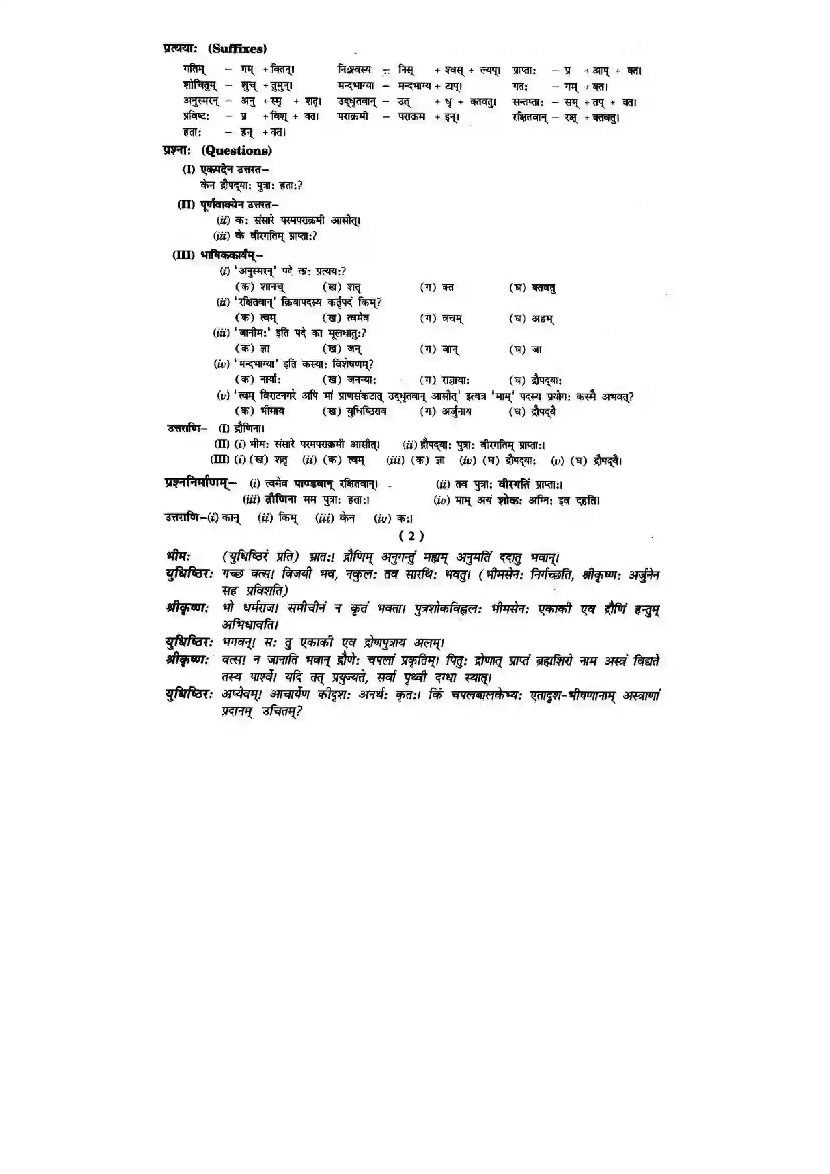 Bihar Board Class 10th Sanskrit (NCERT Sanskrit) Chapter 9) Solution 3