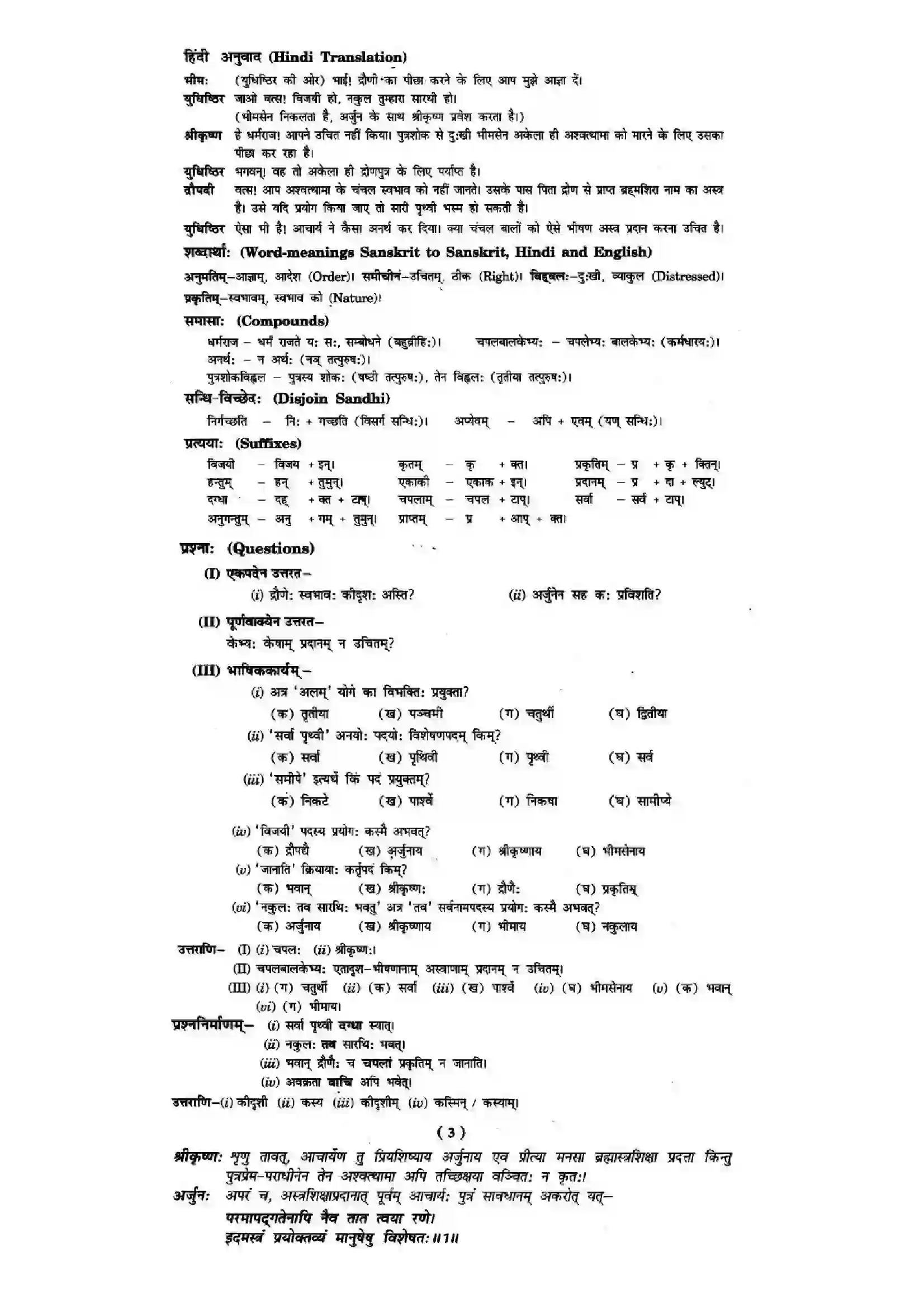 Bihar Board Class 10th Sanskrit (NCERT Sanskrit) Chapter 9) Solution 4