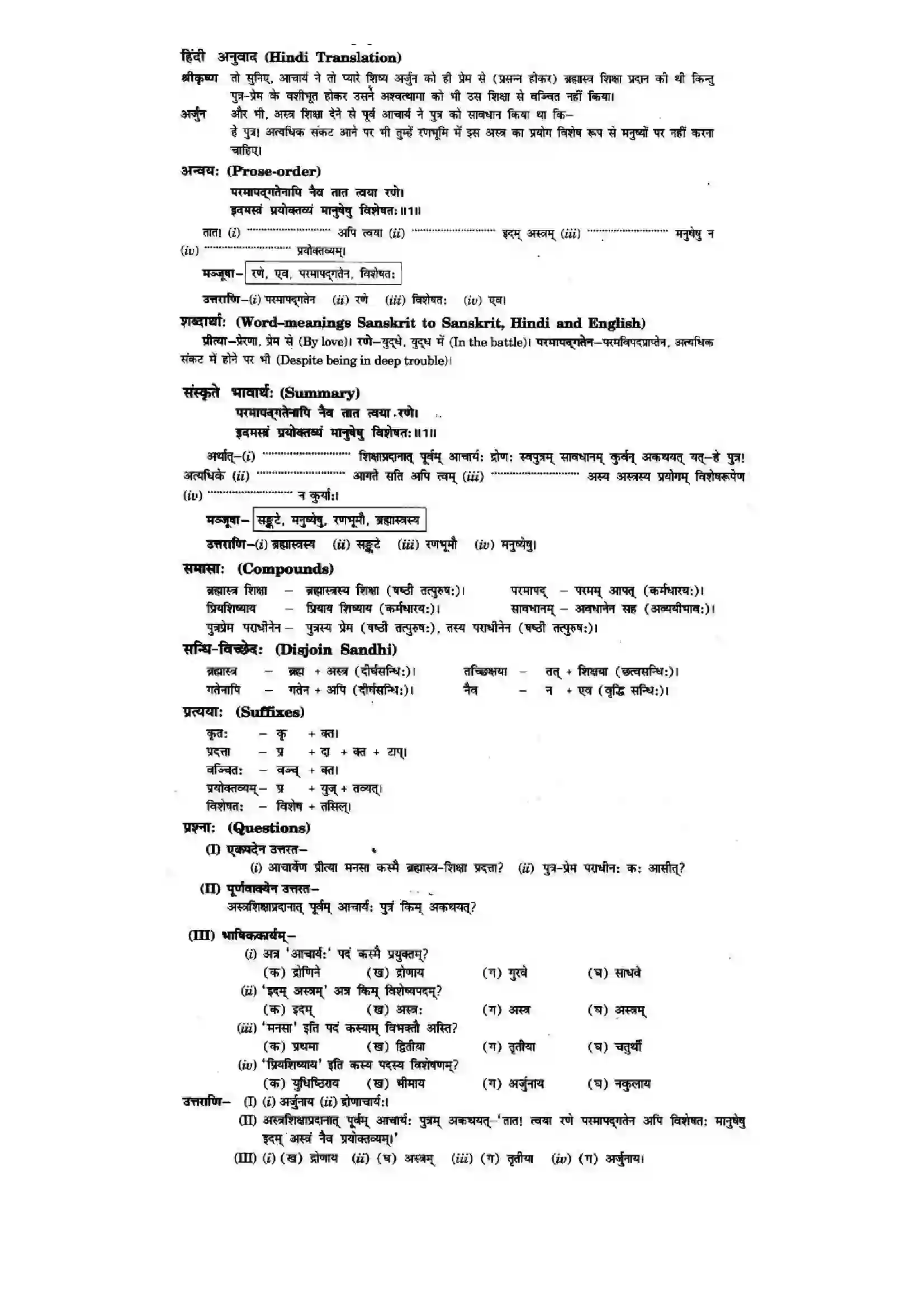 Bihar Board Class 10th Sanskrit (NCERT Sanskrit) Chapter 9) Solution 5