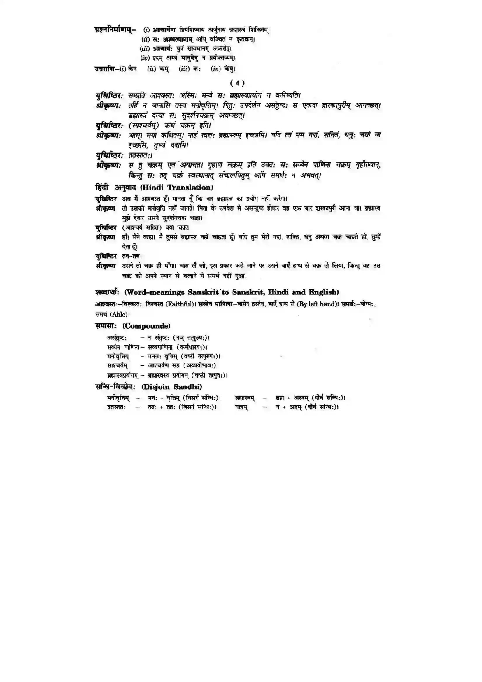 Bihar Board Class 10th Sanskrit (NCERT Sanskrit) Chapter 9) Solution 6