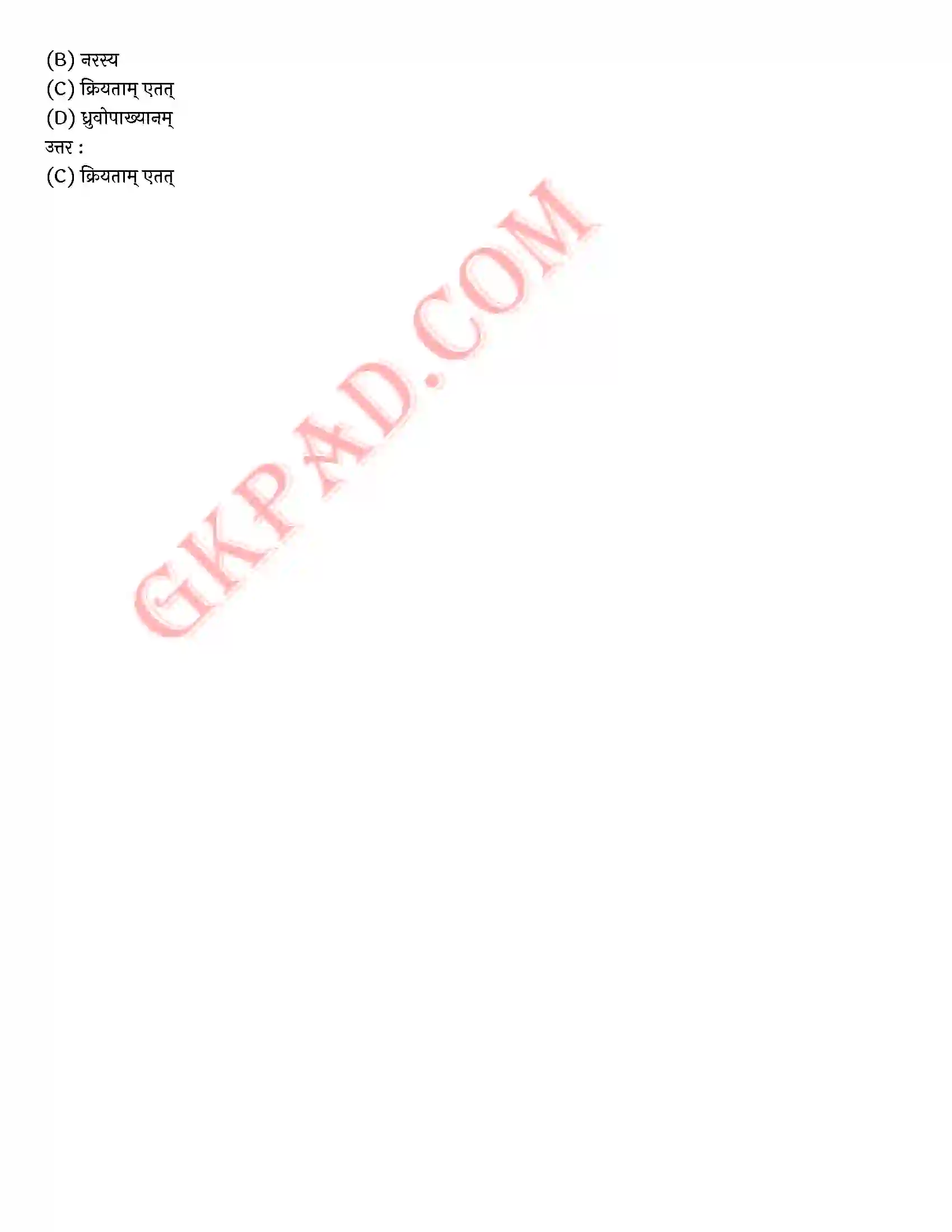 Bihar Board Class 10th Sanskrit (संस्कृत पीयूषम् द्रतयपाठय भाग 2) Chapter 23 क्रियताम् एतत्) Solution 3