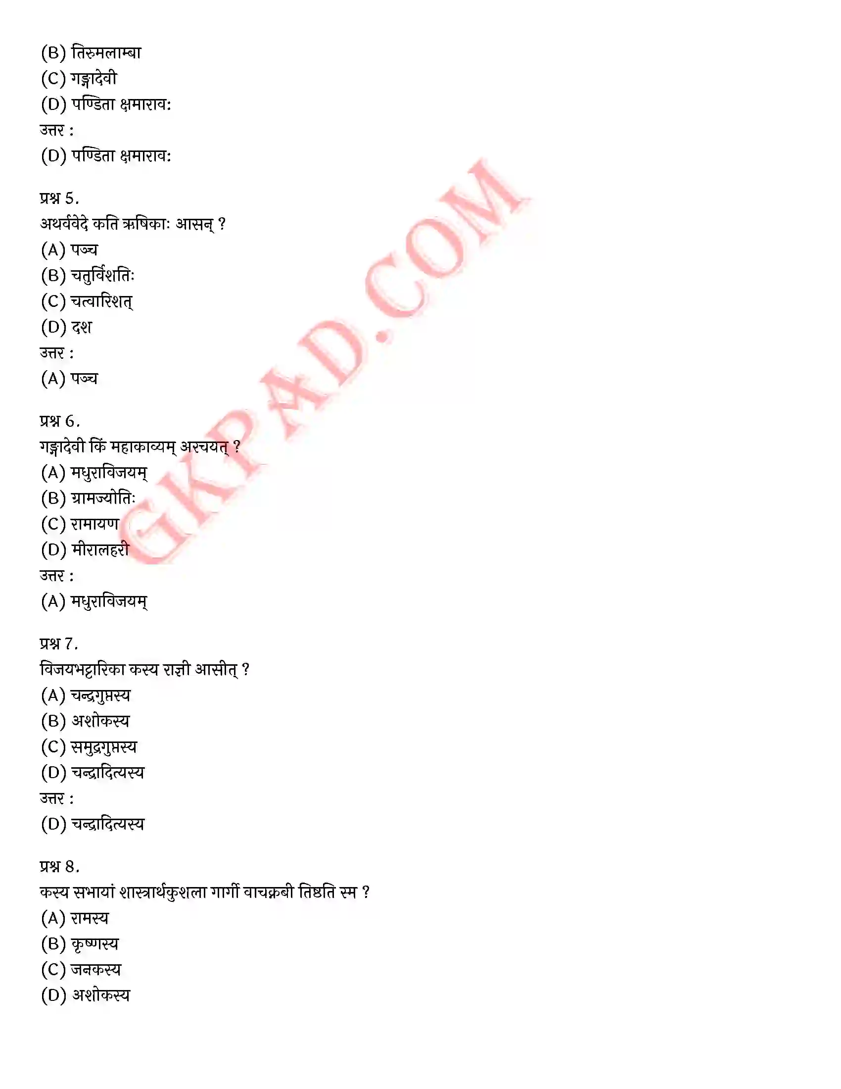 Bihar Board Class 10th Sanskrit (संस्कृत पीयूषम् भाग 2) Chapter 4 संस्कृतसाहित्ये लेखिकाः) Solution 2