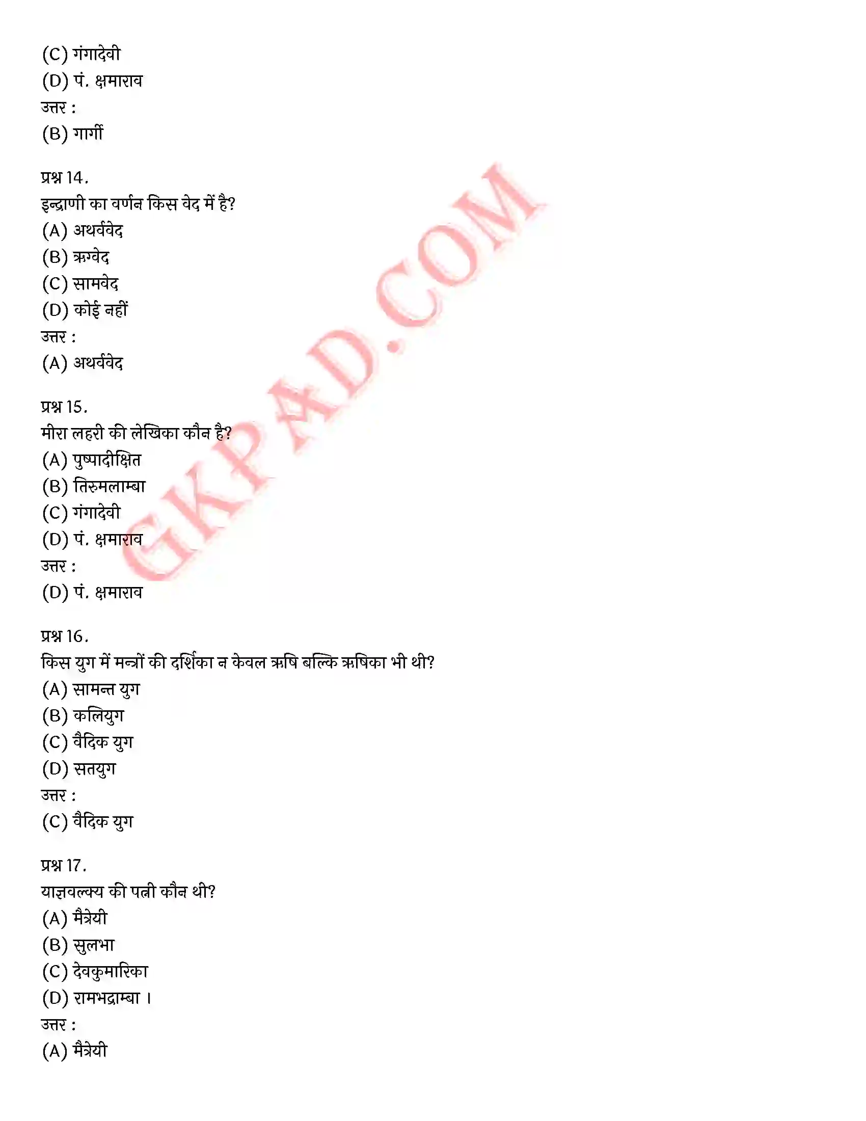 Bihar Board Class 10th Sanskrit (संस्कृत पीयूषम् भाग 2) Chapter 4 संस्कृतसाहित्ये लेखिकाः) Solution 7