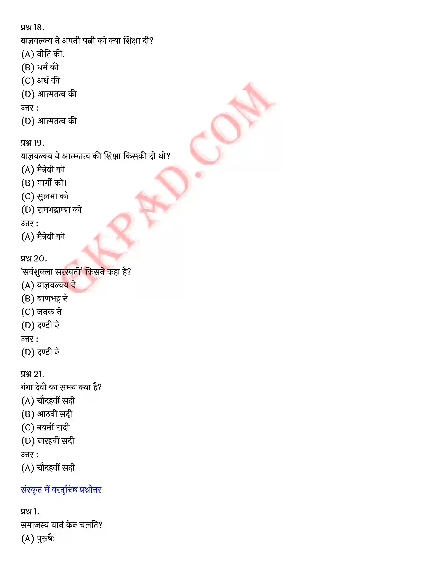 Bihar Board Class 10th Sanskrit (संस्कृत पीयूषम् भाग 2) Chapter 4 संस्कृतसाहित्ये लेखिकाः) Solution 8