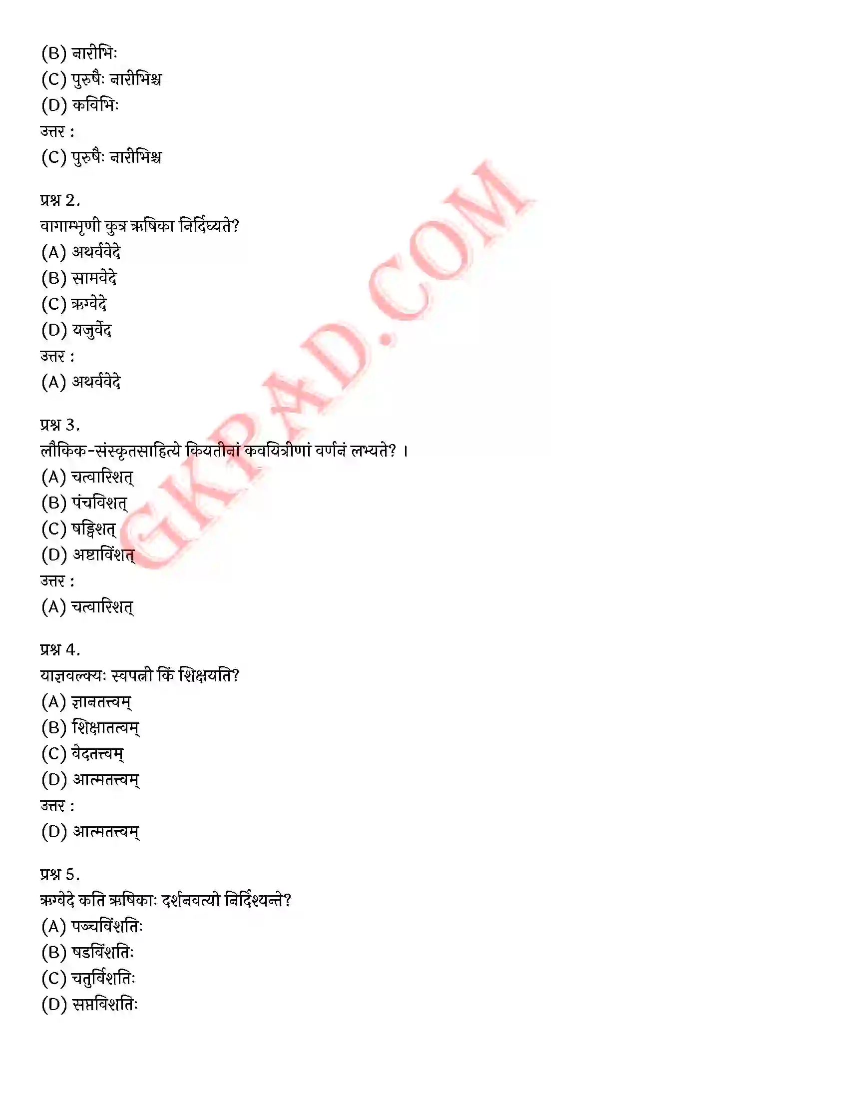 Bihar Board Class 10th Sanskrit (संस्कृत पीयूषम् भाग 2) Chapter 4 संस्कृतसाहित्ये लेखिकाः) Solution 9