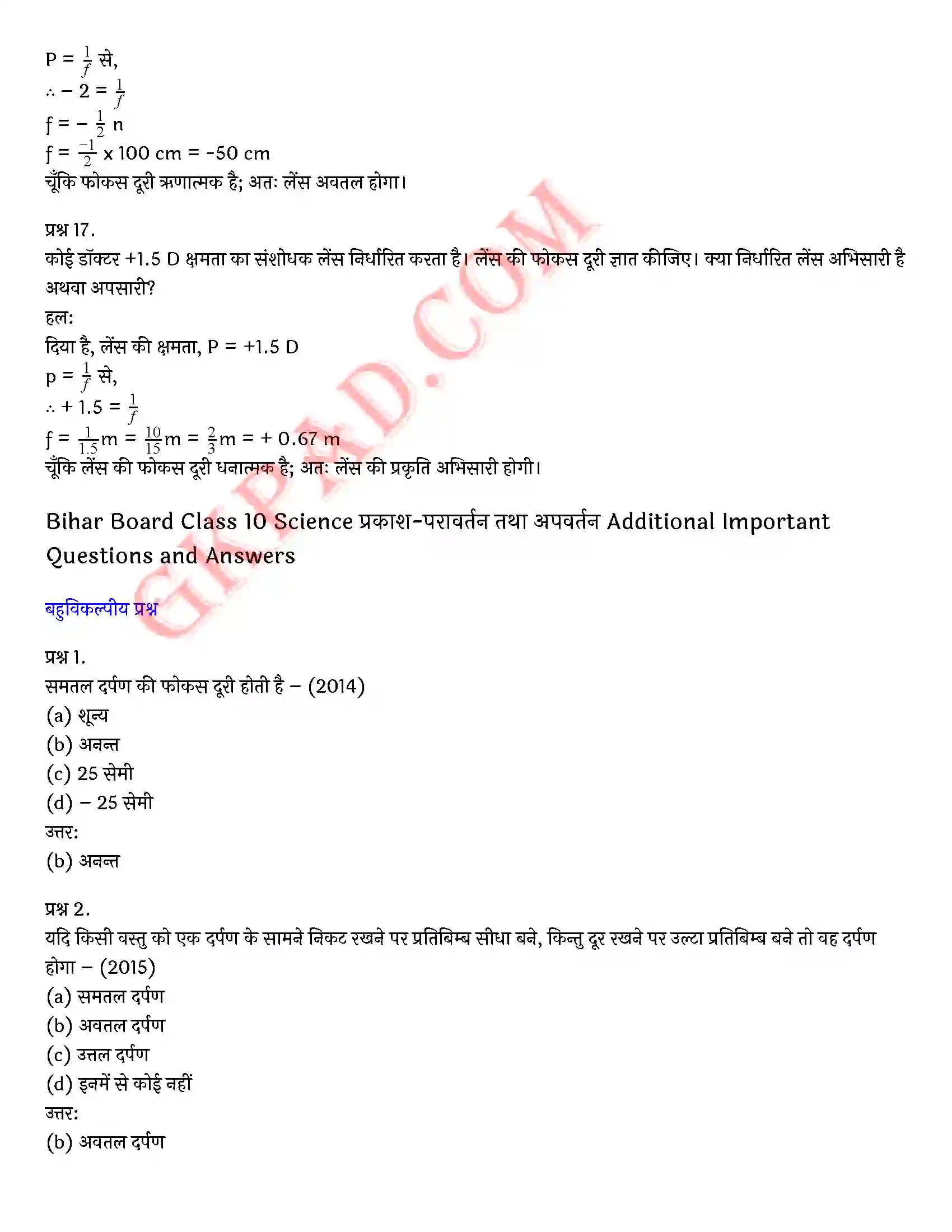 Bihar Board Class 10th Science (विज्ञान) Chapter 10 प्रकाश(परावर्तन तथा अपवर्तन) Solution 10