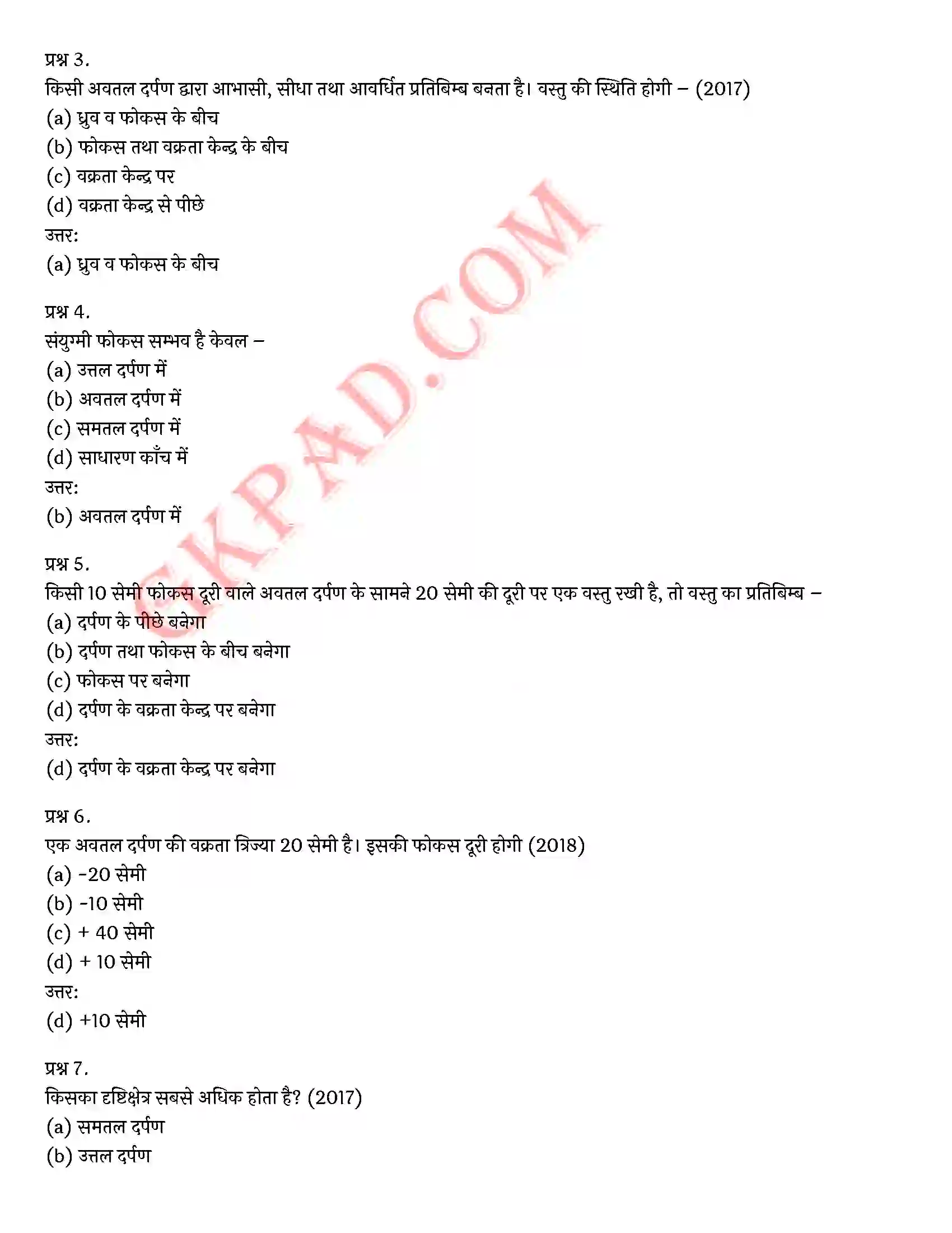 Bihar Board Class 10th Science (विज्ञान) Chapter 10 प्रकाश(परावर्तन तथा अपवर्तन) Solution 11