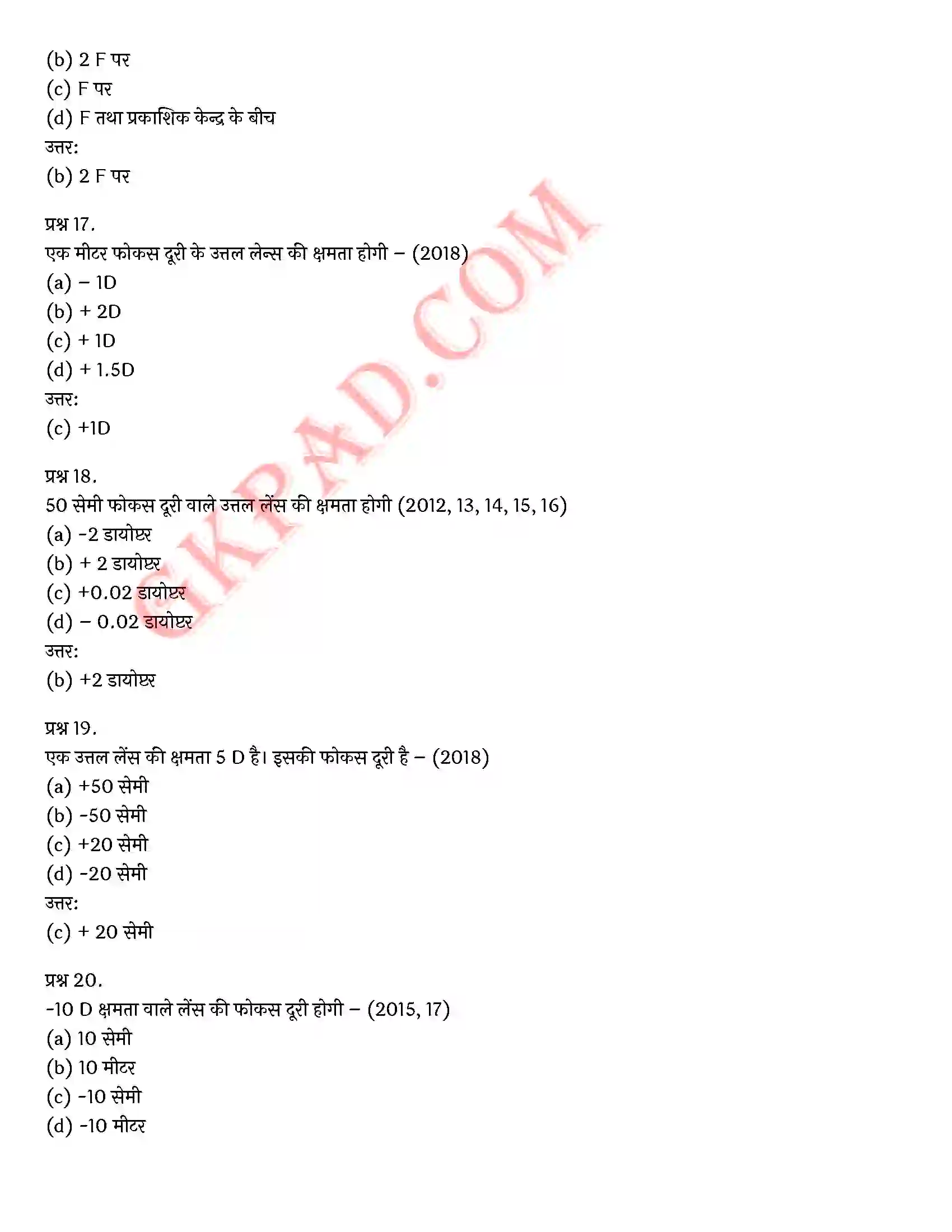 Bihar Board Class 10th Science (विज्ञान) Chapter 10 प्रकाश(परावर्तन तथा अपवर्तन) Solution 14