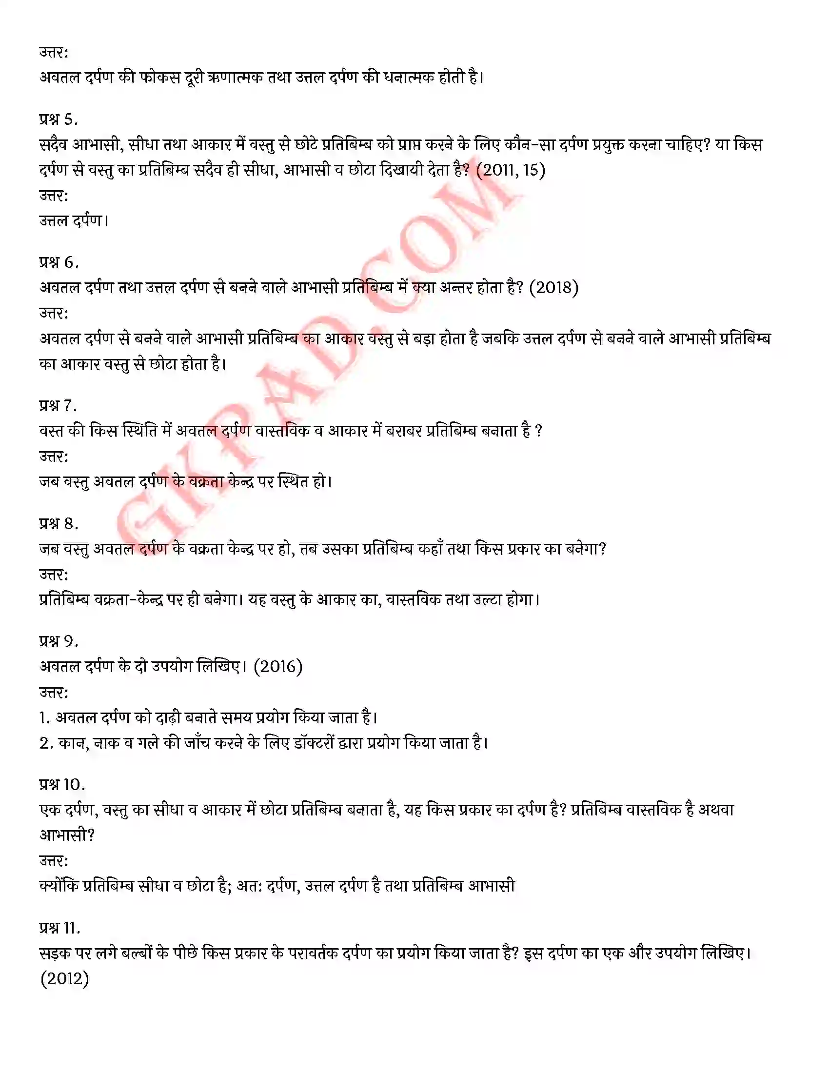 Bihar Board Class 10th Science (विज्ञान) Chapter 10 प्रकाश(परावर्तन तथा अपवर्तन) Solution 16