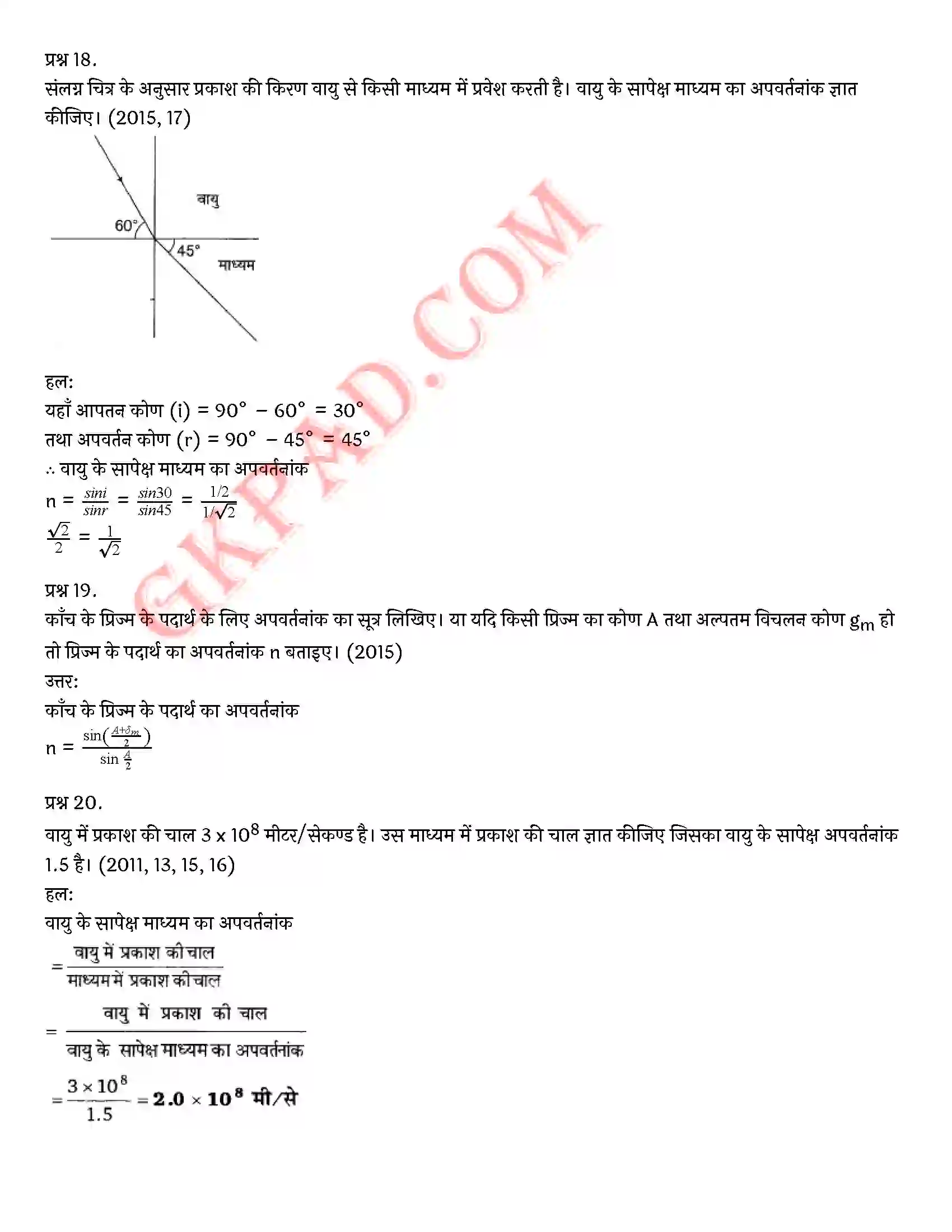 Bihar Board Class 10th Science (विज्ञान) Chapter 10 प्रकाश(परावर्तन तथा अपवर्तन) Solution 18