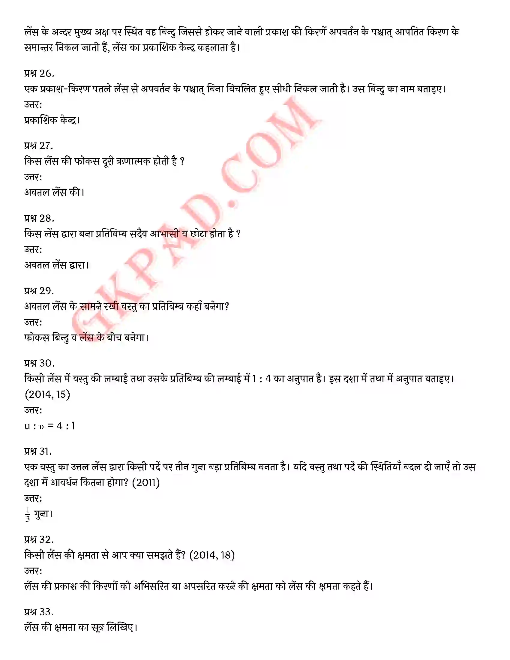 Bihar Board Class 10th Science (विज्ञान) Chapter 10 प्रकाश(परावर्तन तथा अपवर्तन) Solution 20