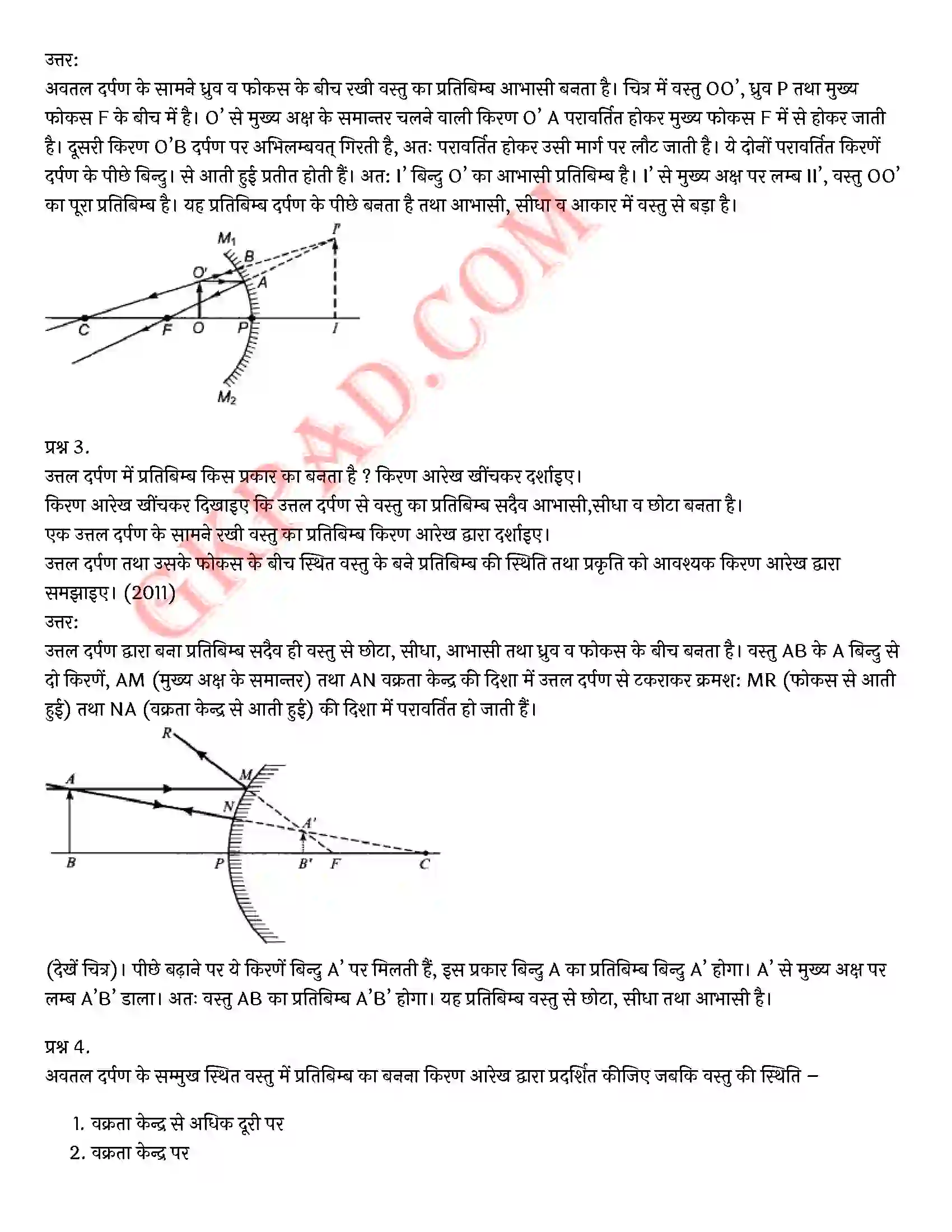 Bihar Board Class 10th Science (विज्ञान) Chapter 10 प्रकाश(परावर्तन तथा अपवर्तन) Solution 22