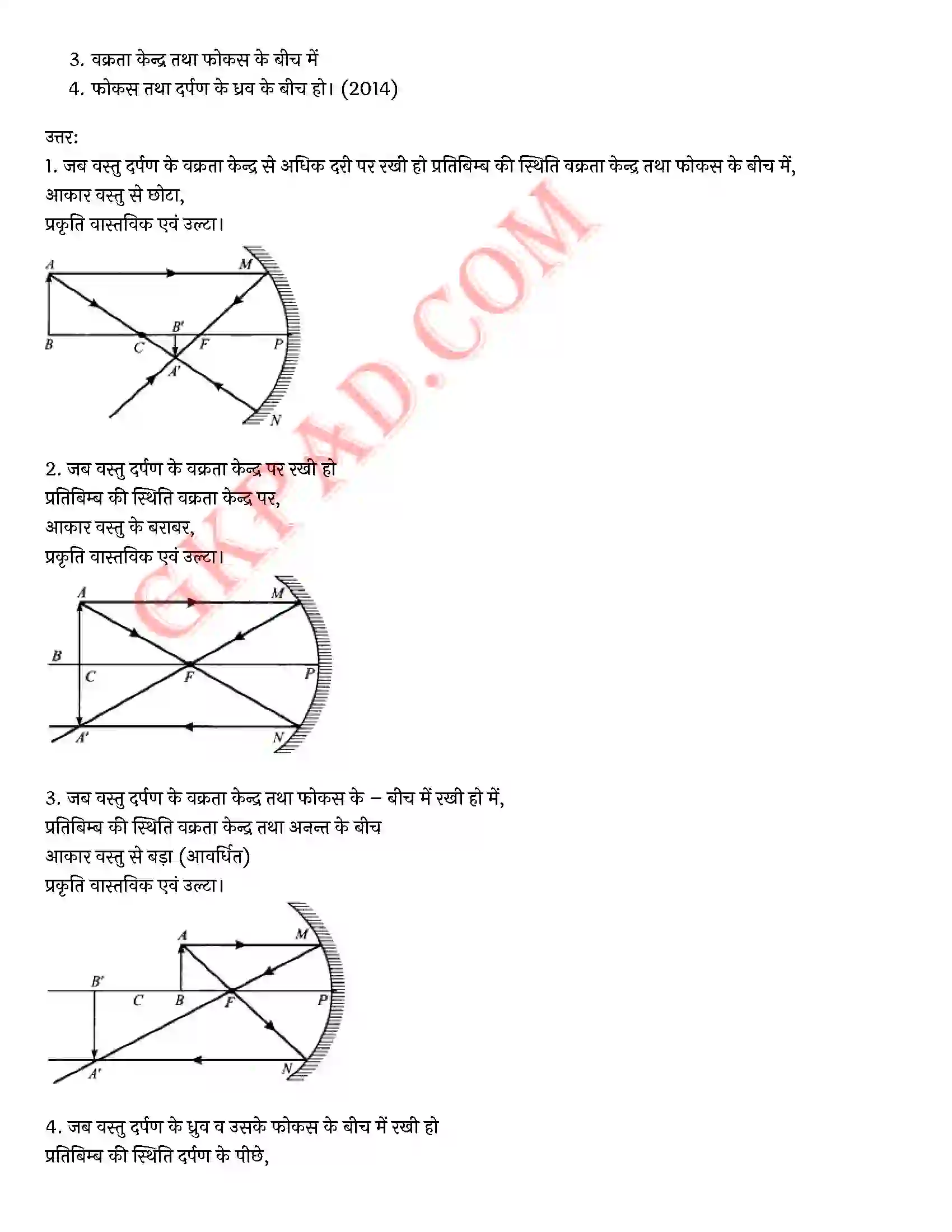 Bihar Board Class 10th Science (विज्ञान) Chapter 10 प्रकाश(परावर्तन तथा अपवर्तन) Solution 23