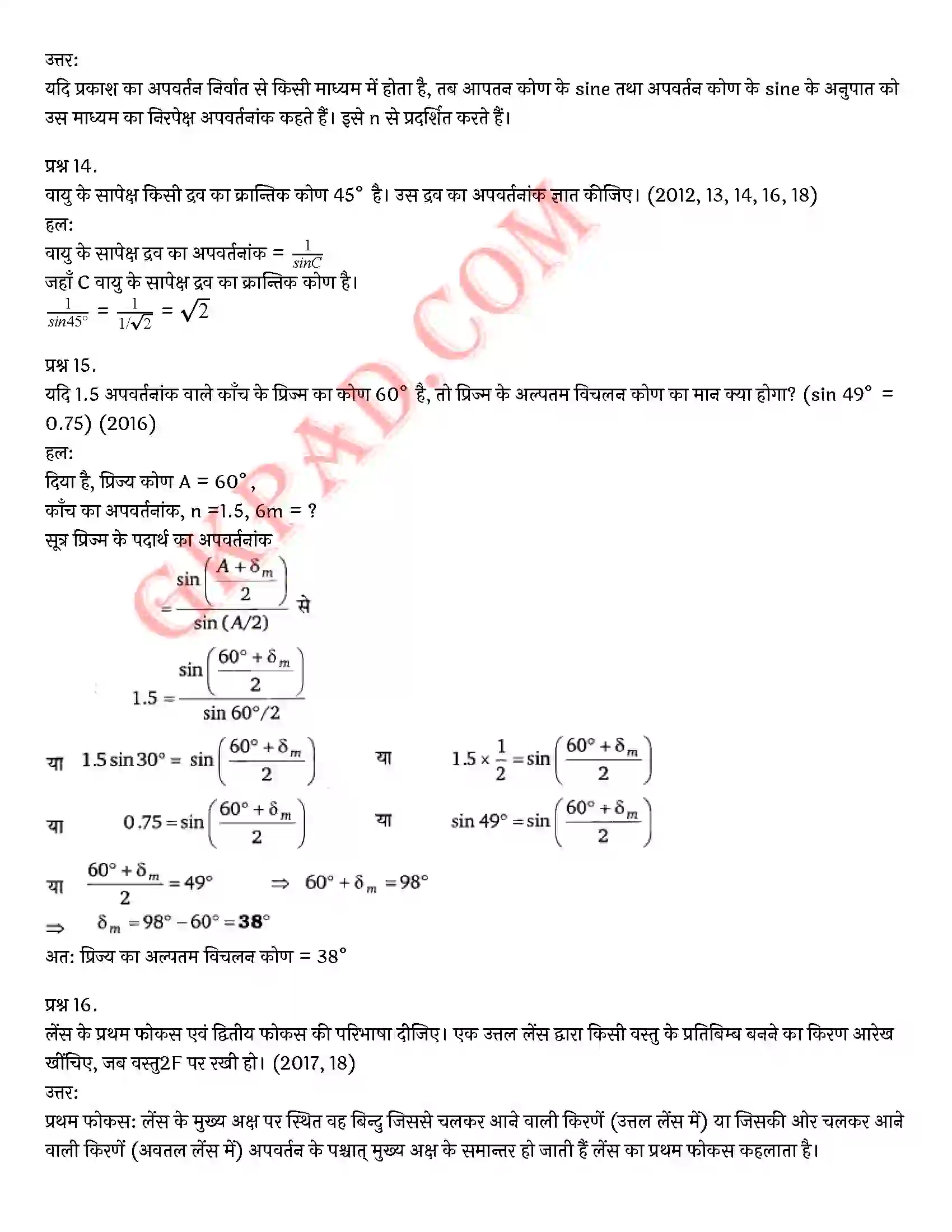 Bihar Board Class 10th Science (विज्ञान) Chapter 10 प्रकाश(परावर्तन तथा अपवर्तन) Solution 27