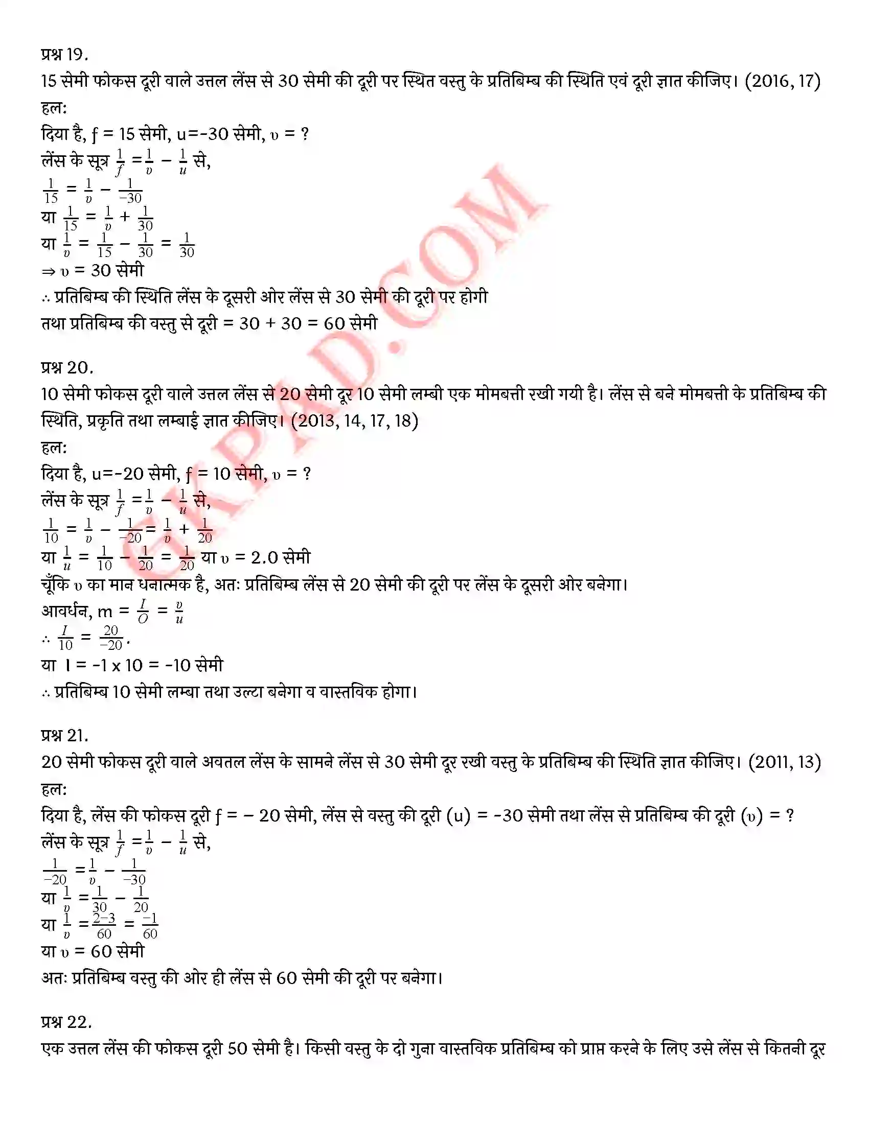Bihar Board Class 10th Science (विज्ञान) Chapter 10 प्रकाश(परावर्तन तथा अपवर्तन) Solution 29