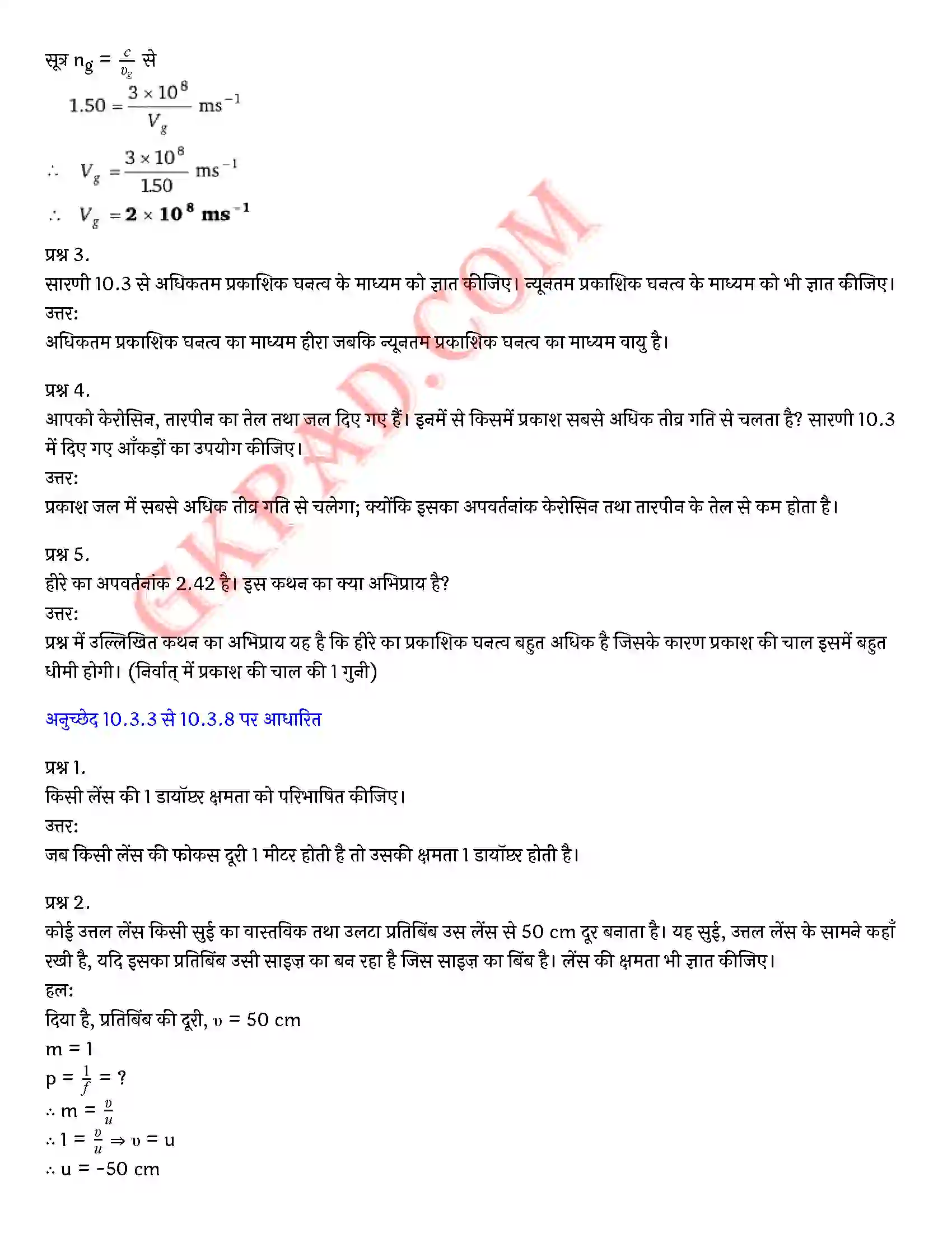Bihar Board Class 10th Science (विज्ञान) Chapter 10 प्रकाश(परावर्तन तथा अपवर्तन) Solution 3