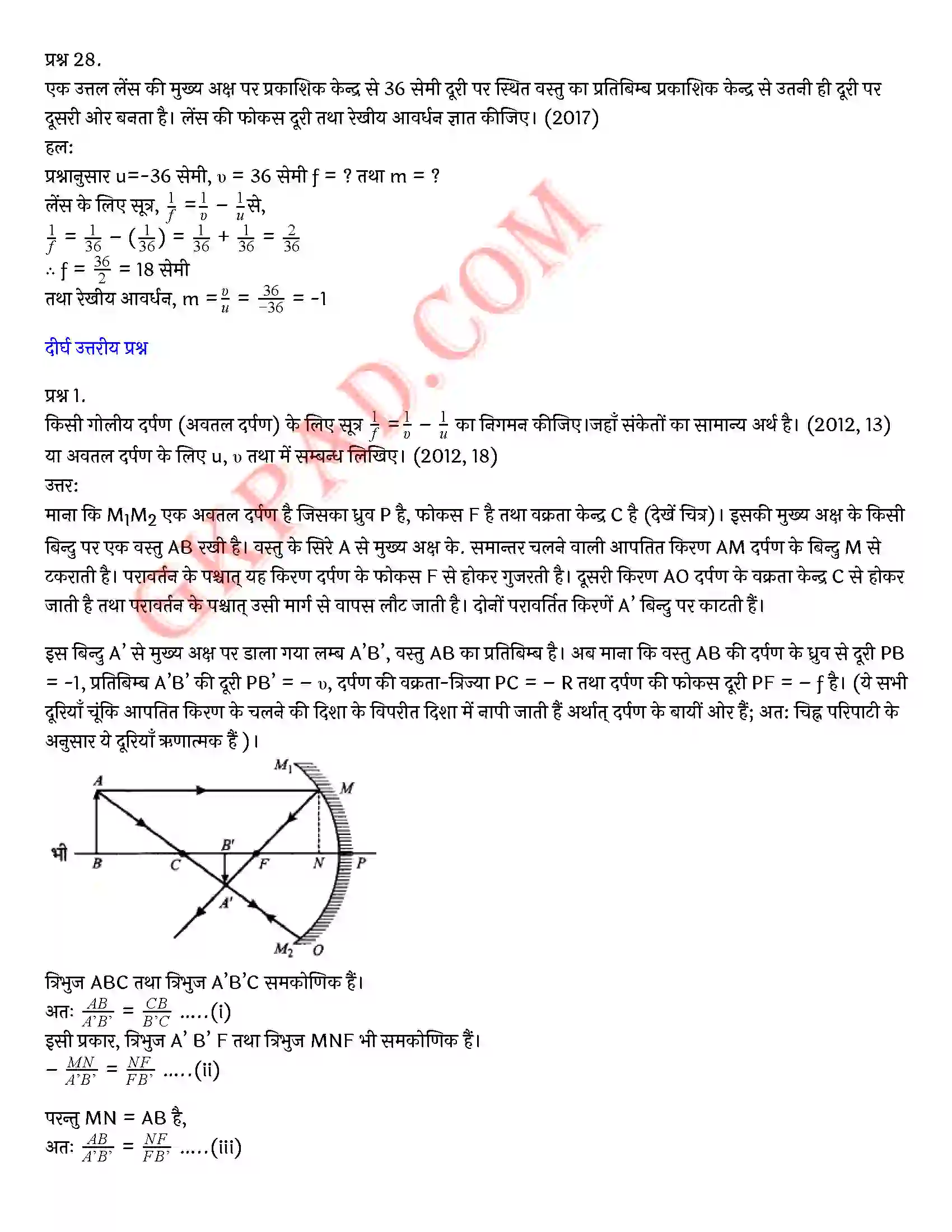Bihar Board Class 10th Science (विज्ञान) Chapter 10 प्रकाश(परावर्तन तथा अपवर्तन) Solution 32