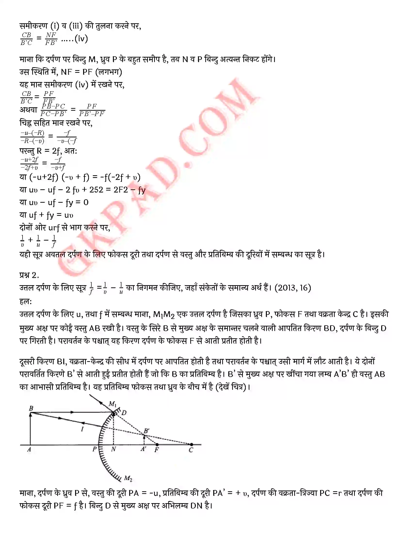 Bihar Board Class 10th Science (विज्ञान) Chapter 10 प्रकाश(परावर्तन तथा अपवर्तन) Solution 33
