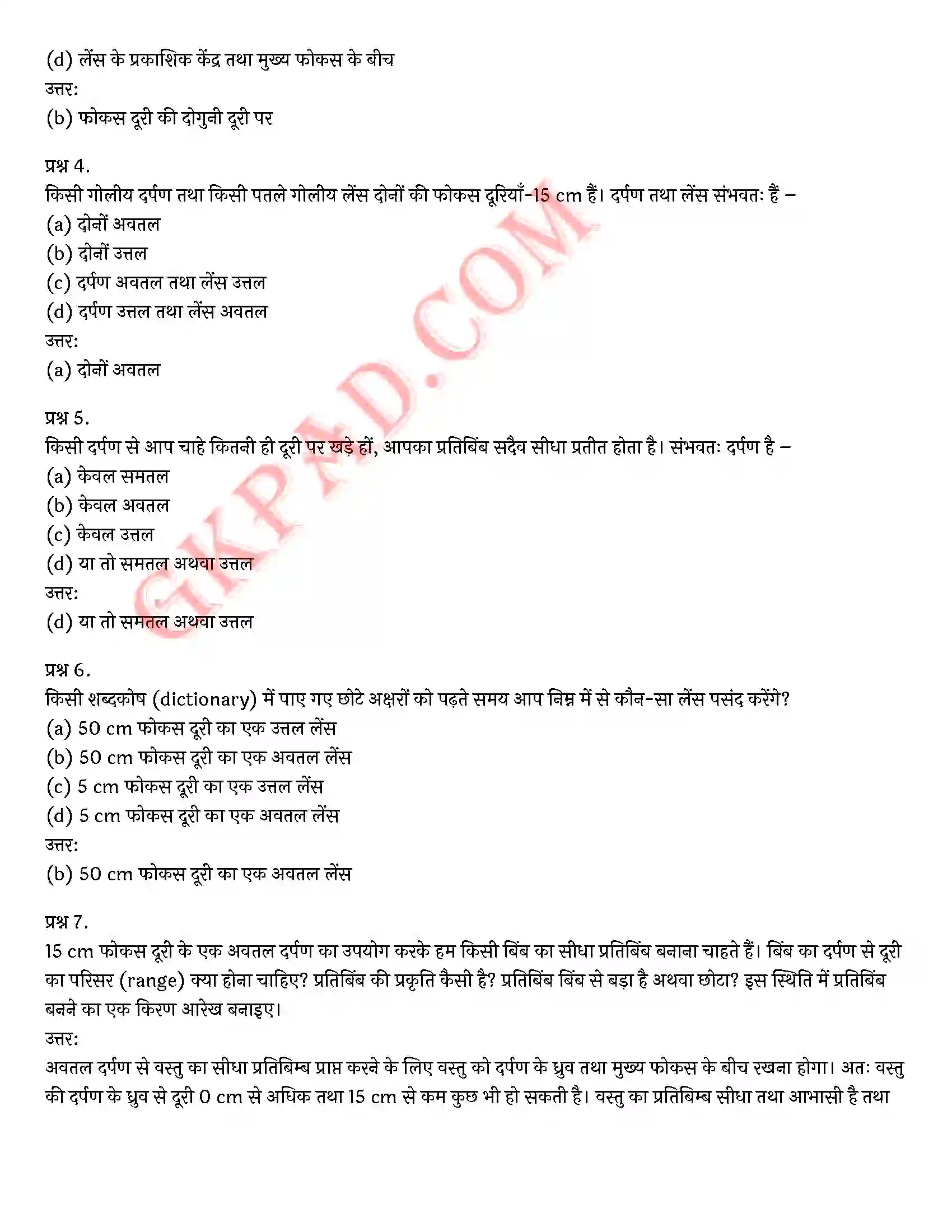 Bihar Board Class 10th Science (विज्ञान) Chapter 10 प्रकाश(परावर्तन तथा अपवर्तन) Solution 5