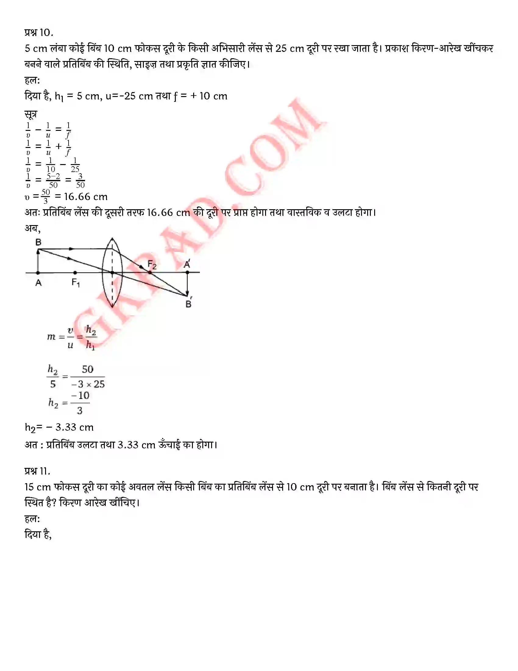 Bihar Board Class 10th Science (विज्ञान) Chapter 10 प्रकाश(परावर्तन तथा अपवर्तन) Solution 7