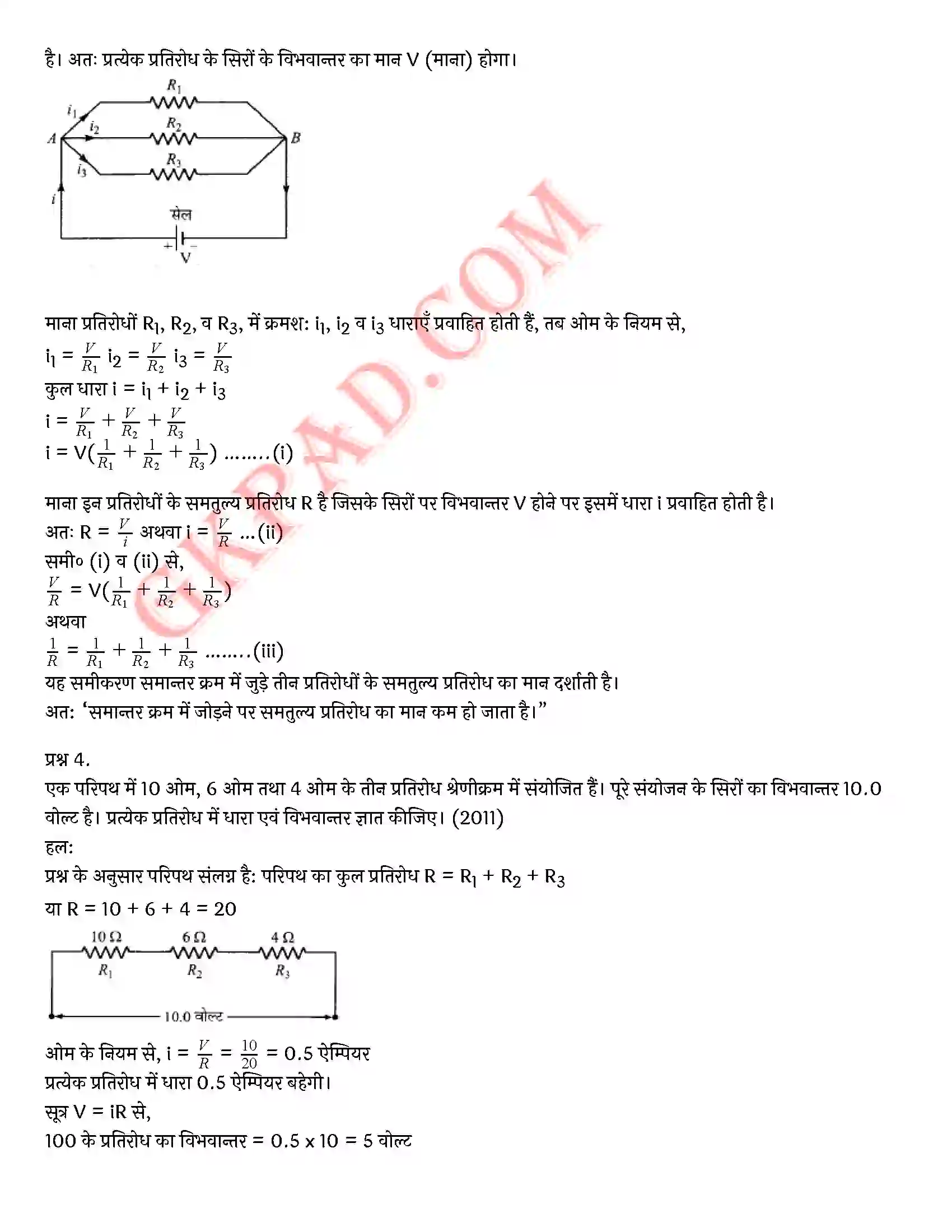 Bihar Board Class 10th Science (विज्ञान) Chapter 12 विद्युत) Solution 44