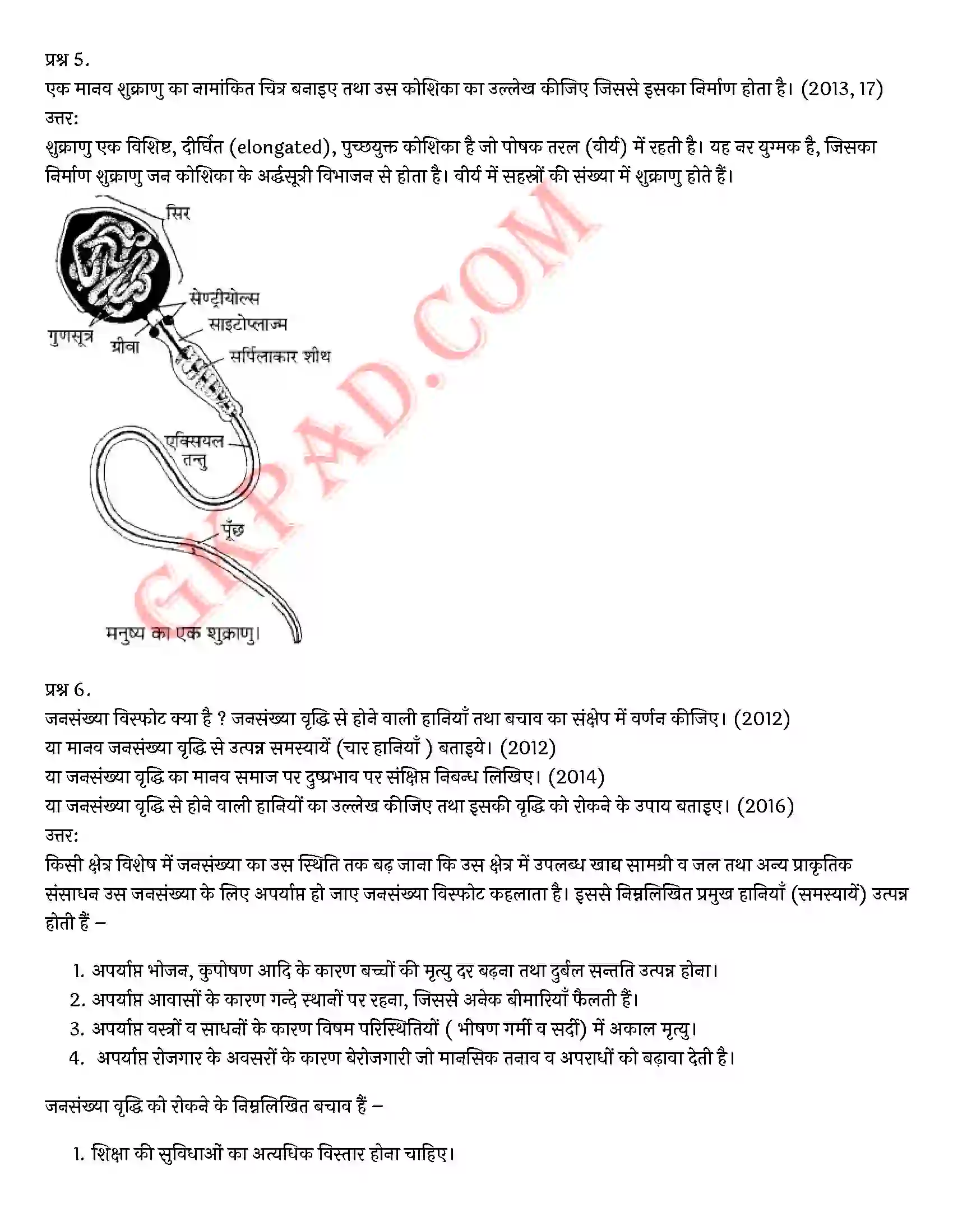 Bihar Board Class 10th Science (विज्ञान) Chapter 8 जीव जनन कैसे करते है) Solution 13