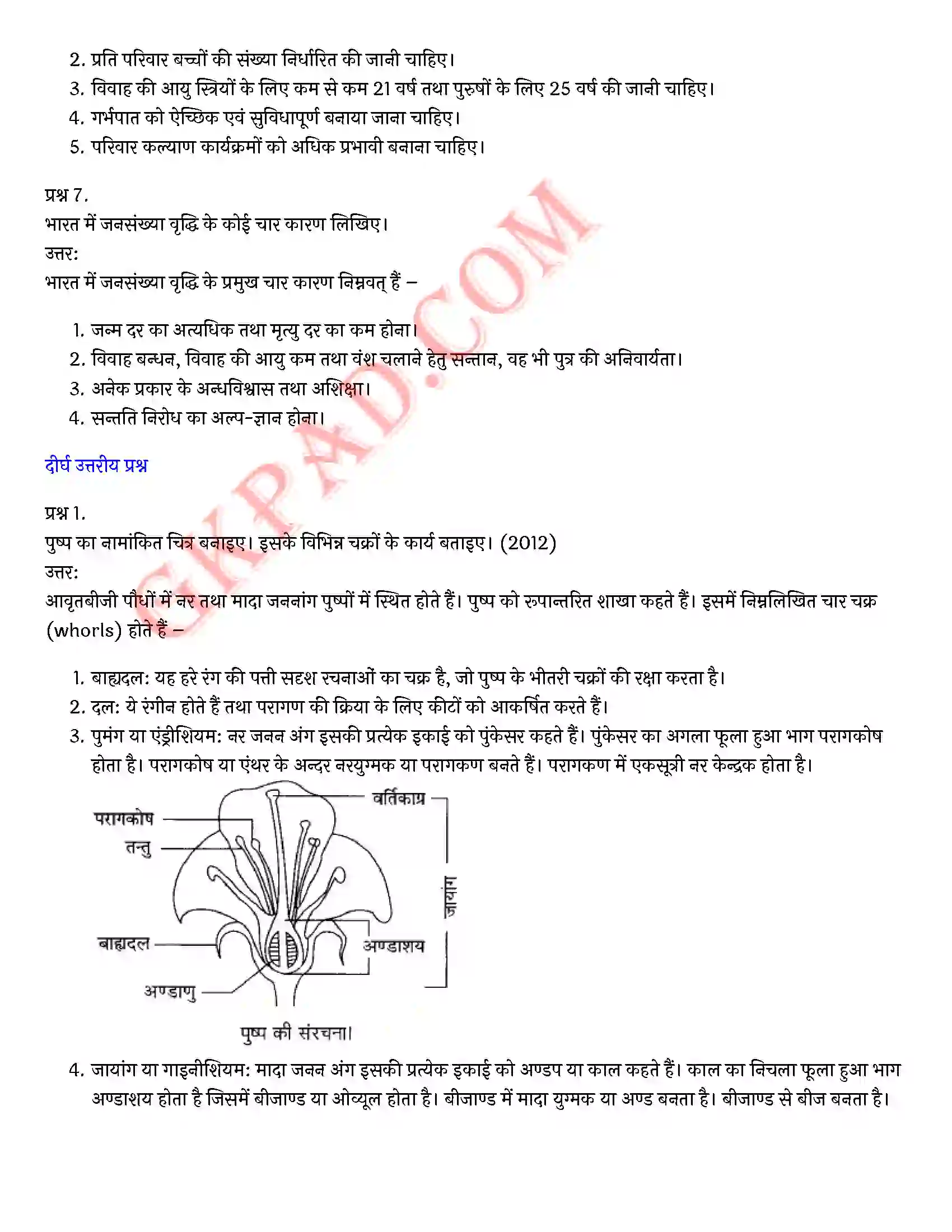 Bihar Board Class 10th Science (विज्ञान) Chapter 8 जीव जनन कैसे करते है) Solution 14