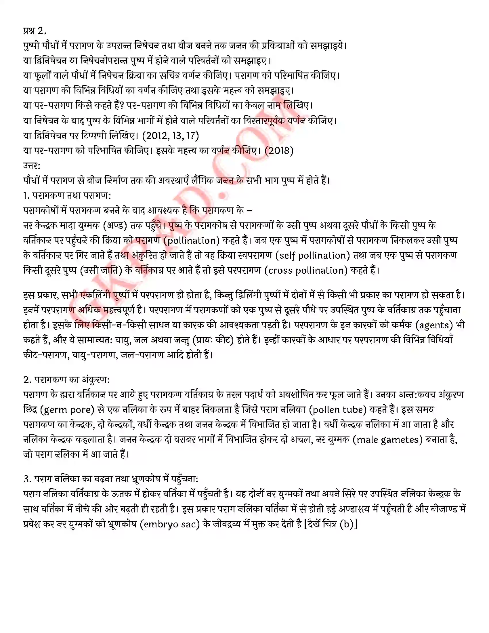 Bihar Board Class 10th Science (विज्ञान) Chapter 8 जीव जनन कैसे करते है) Solution 15