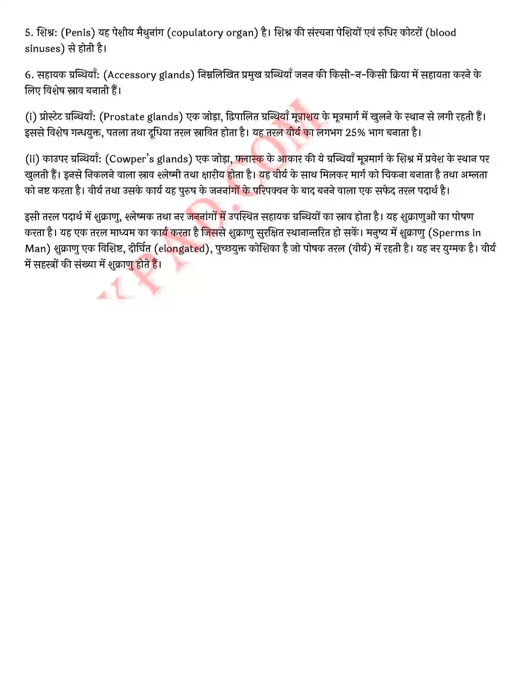 Bihar Board Class 10th Science (विज्ञान) Chapter 8 जीव जनन कैसे करते है) Solution 18