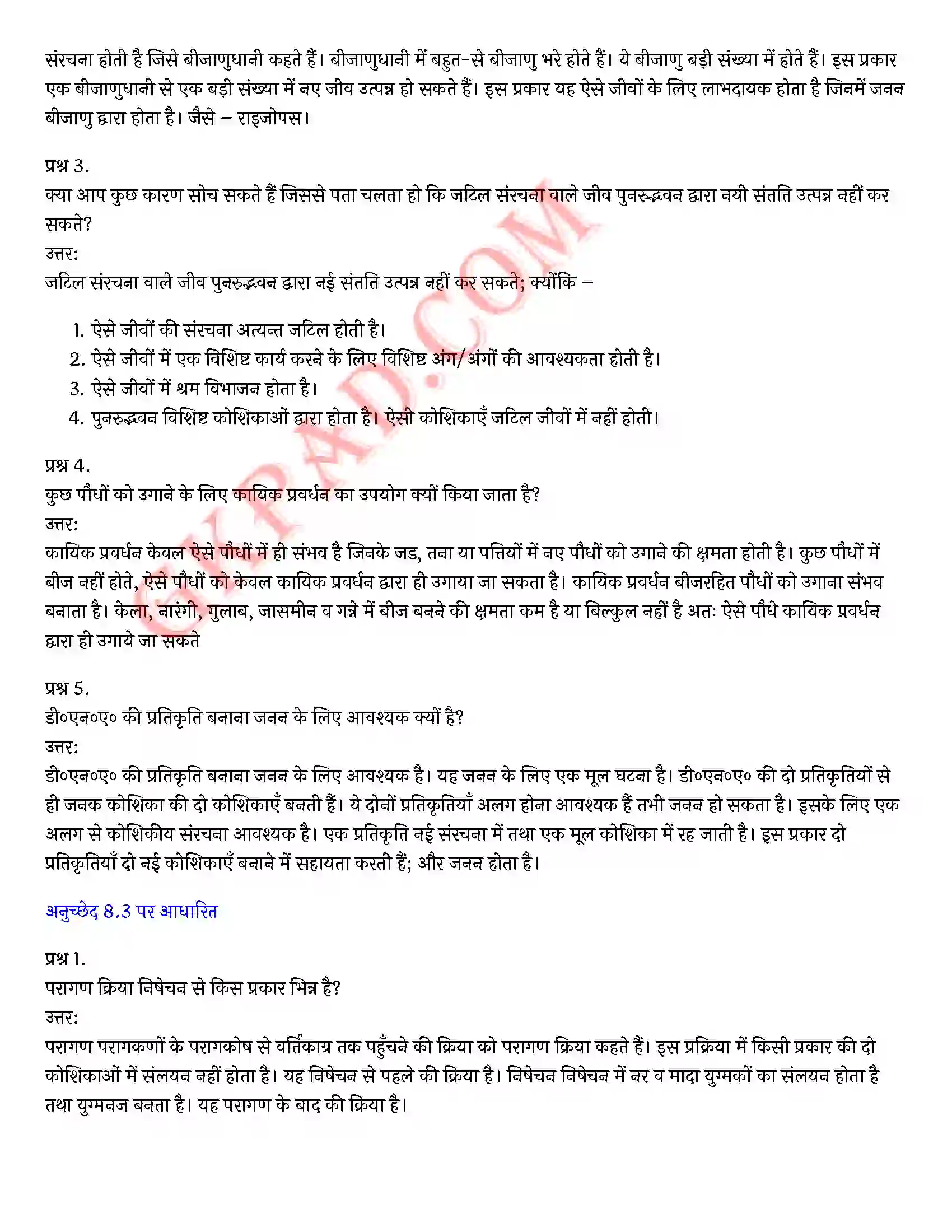 Bihar Board Class 10th Science (विज्ञान) Chapter 8 जीव जनन कैसे करते है) Solution 2