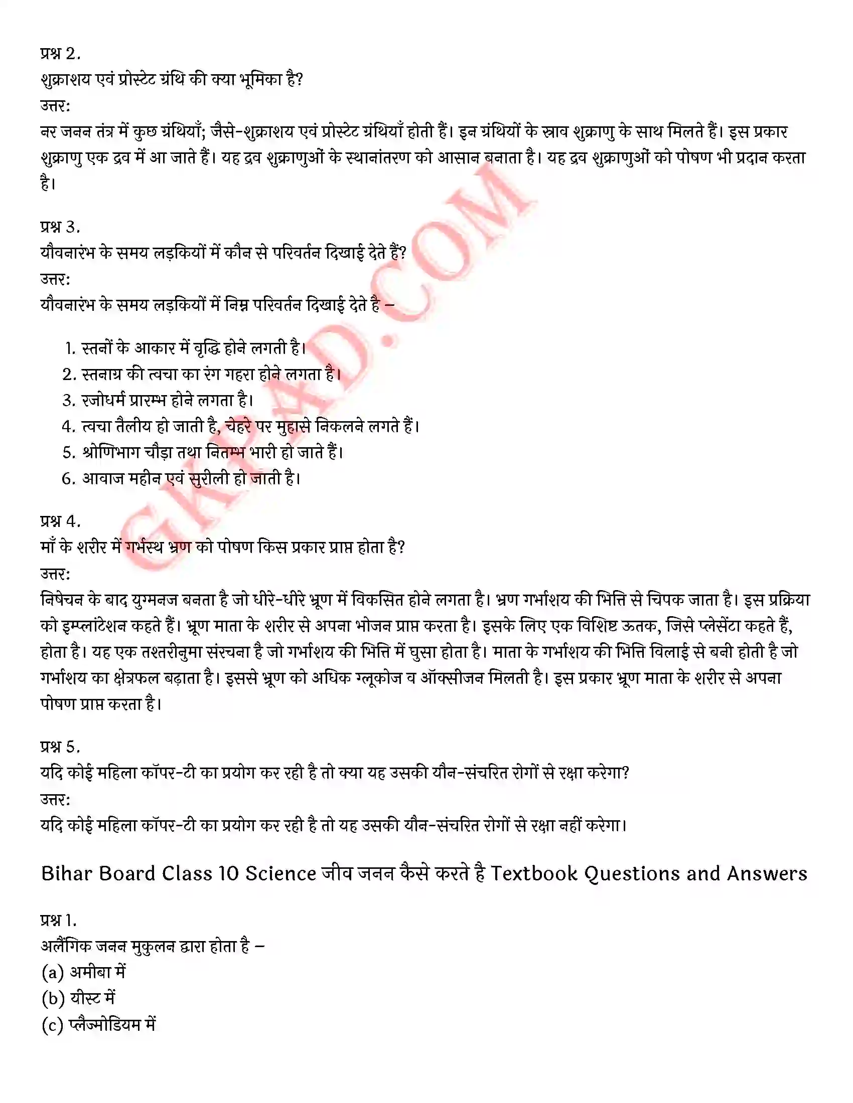 Bihar Board Class 10th Science (विज्ञान) Chapter 8 जीव जनन कैसे करते है) Solution 3