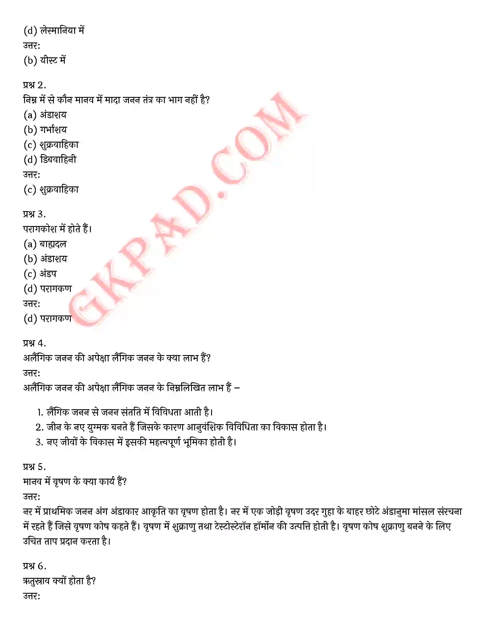 Bihar Board Class 10th Science (विज्ञान) Chapter 8 जीव जनन कैसे करते है) Solution 4