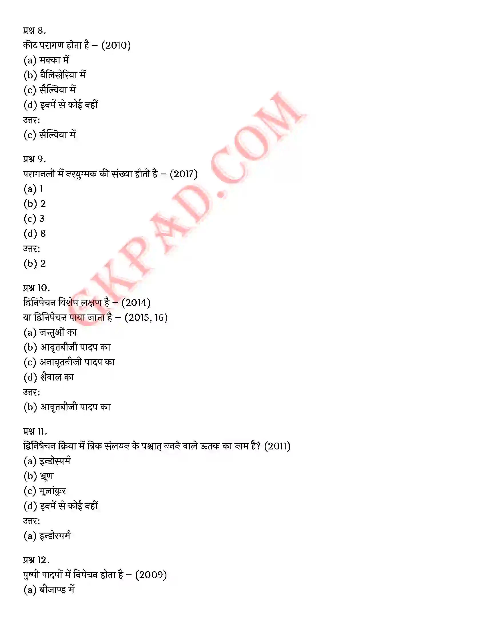 Bihar Board Class 10th Science (विज्ञान) Chapter 8 जीव जनन कैसे करते है) Solution 8