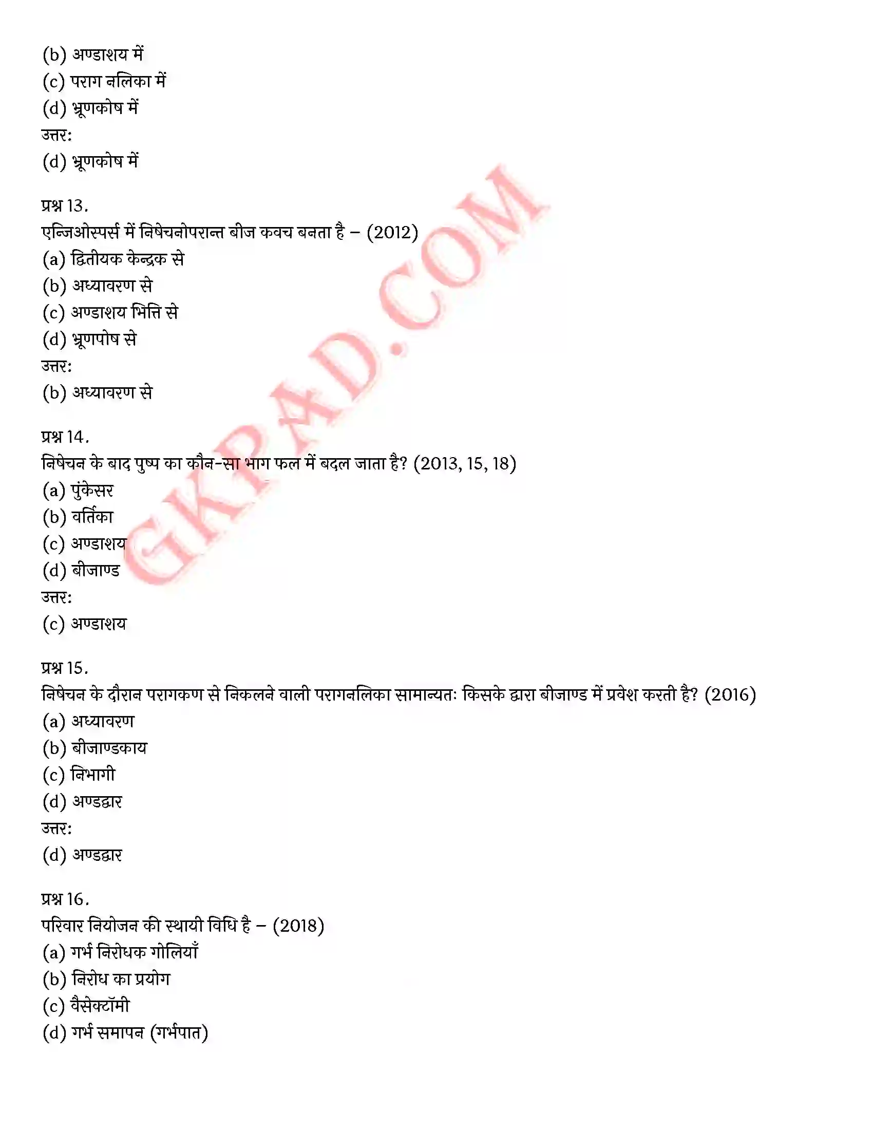 Bihar Board Class 10th Science (विज्ञान) Chapter 8 जीव जनन कैसे करते है) Solution 9
