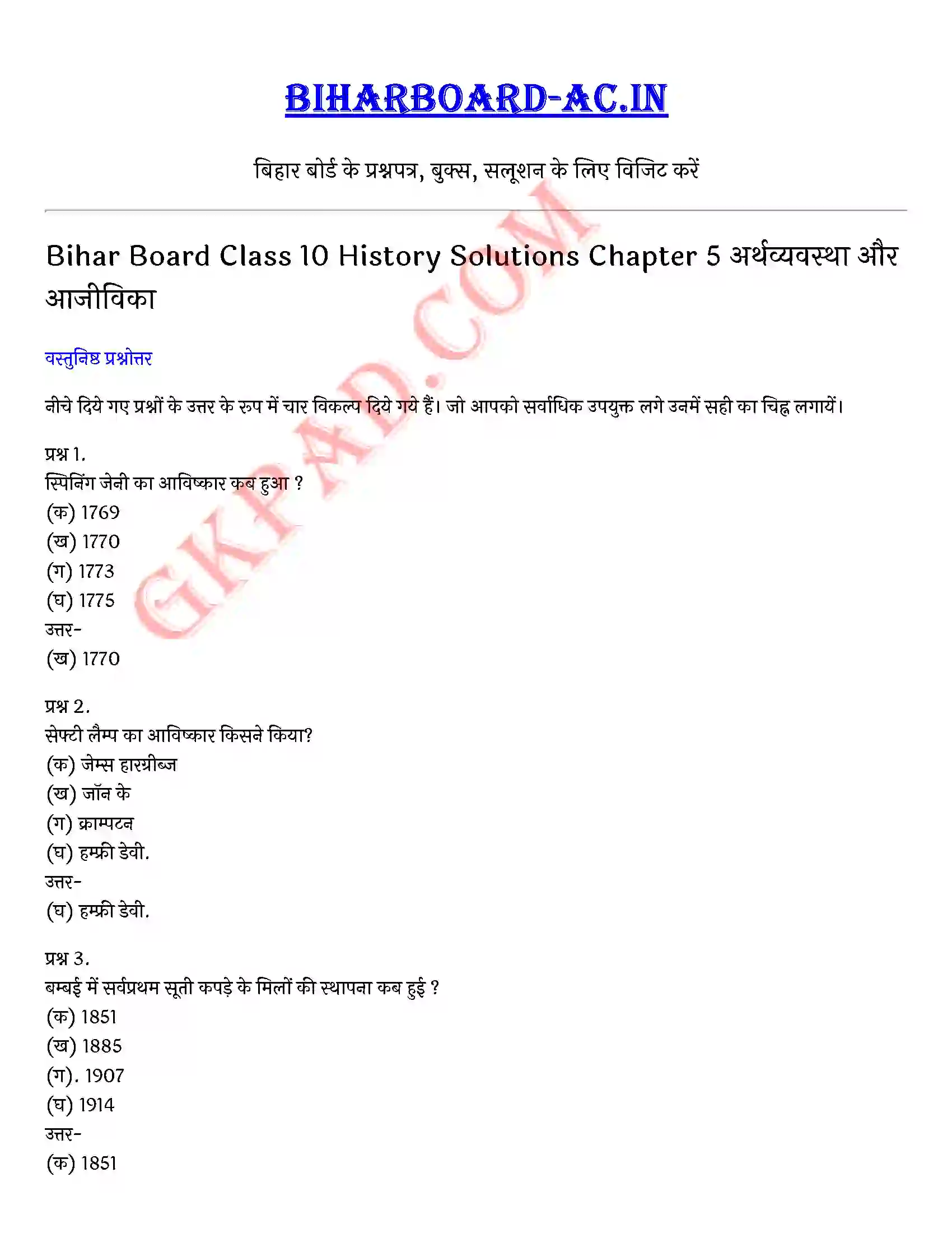 Bihar Board Class 10th Social Science (इतिहास की दुनिया भाग 2) Chapter 5 अर्थव्यवस्था और आजीविका) Solution 1