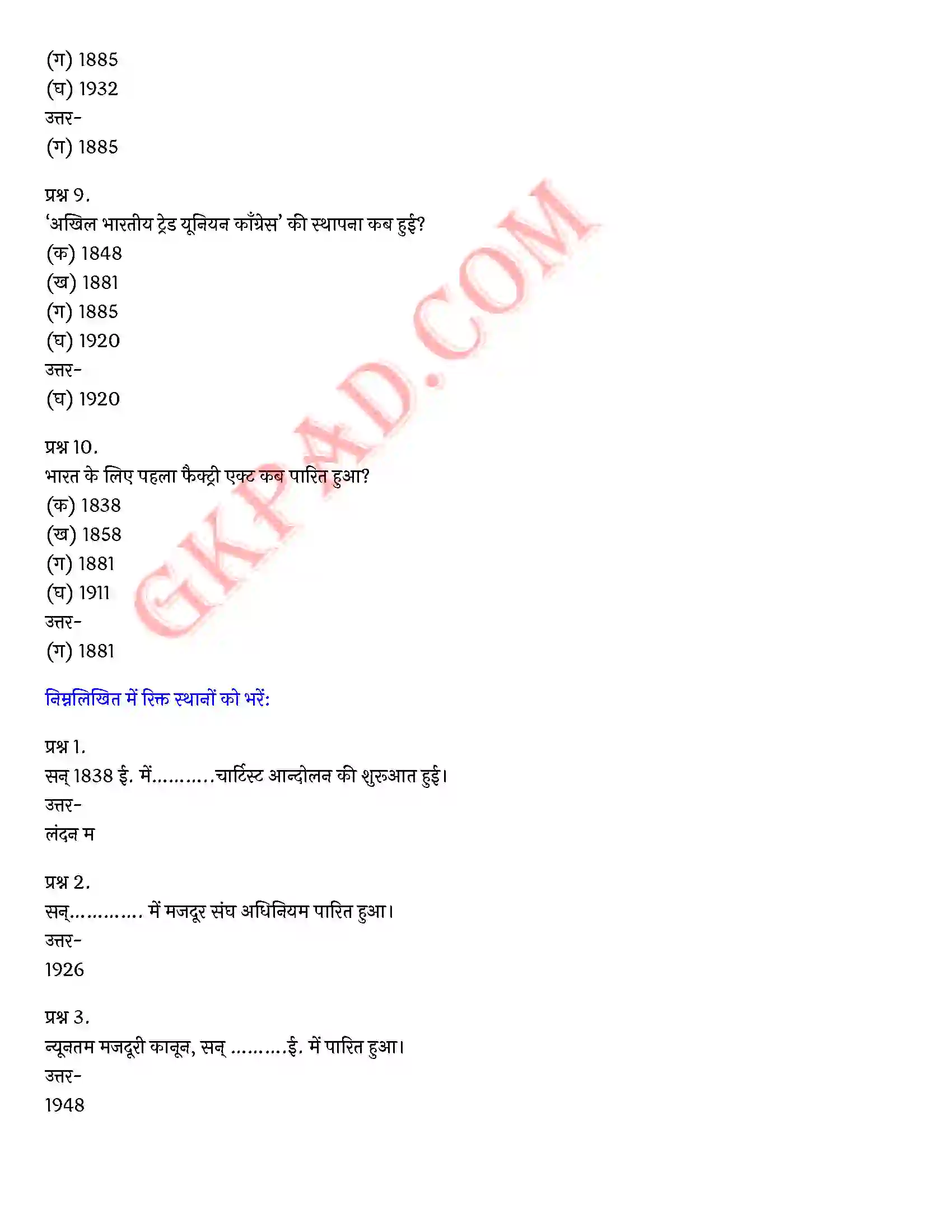 Bihar Board Class 10th Social Science (इतिहास की दुनिया भाग 2) Chapter 5 अर्थव्यवस्था और आजीविका) Solution 3