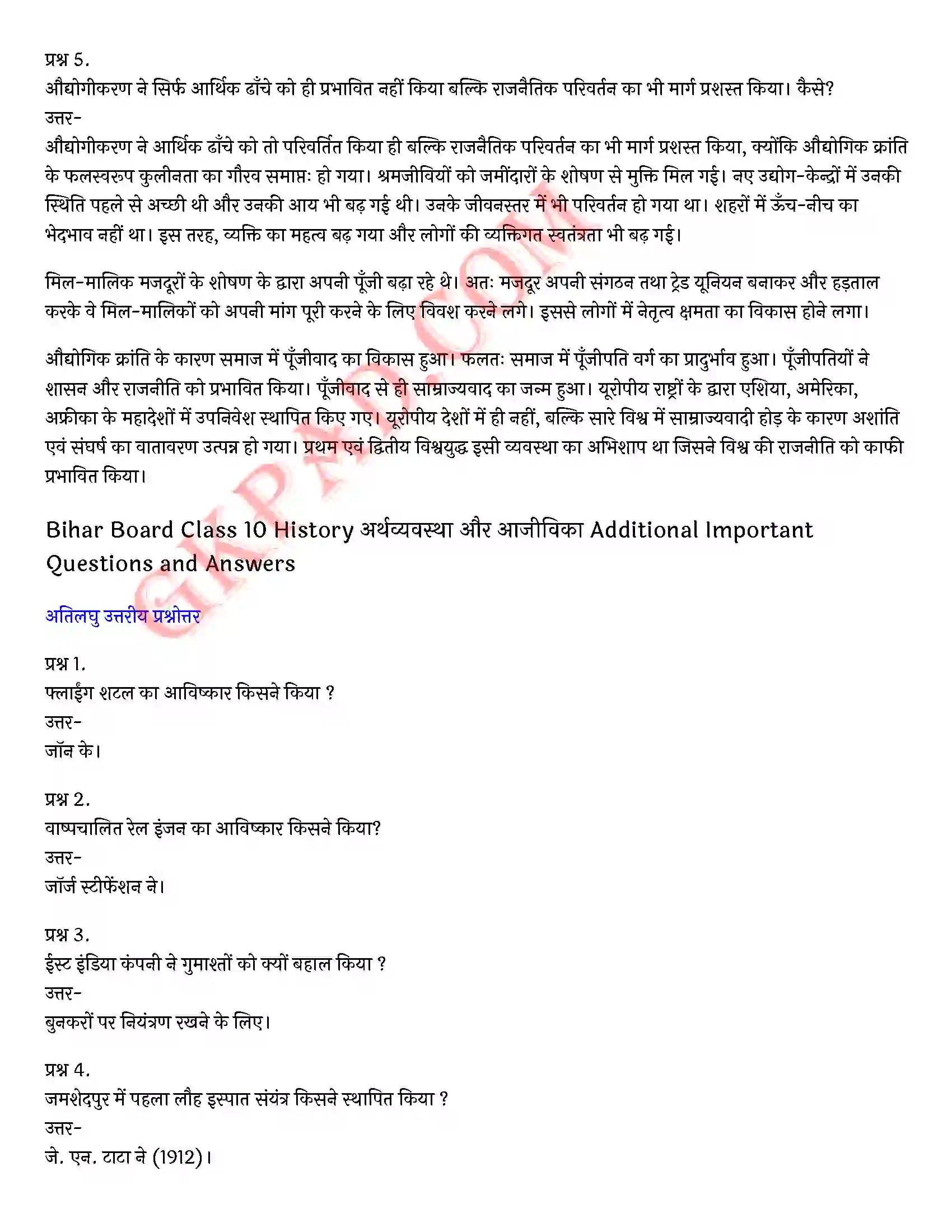 Bihar Board Class 10th Social Science (इतिहास की दुनिया भाग 2) Chapter 5 अर्थव्यवस्था और आजीविका) Solution 8