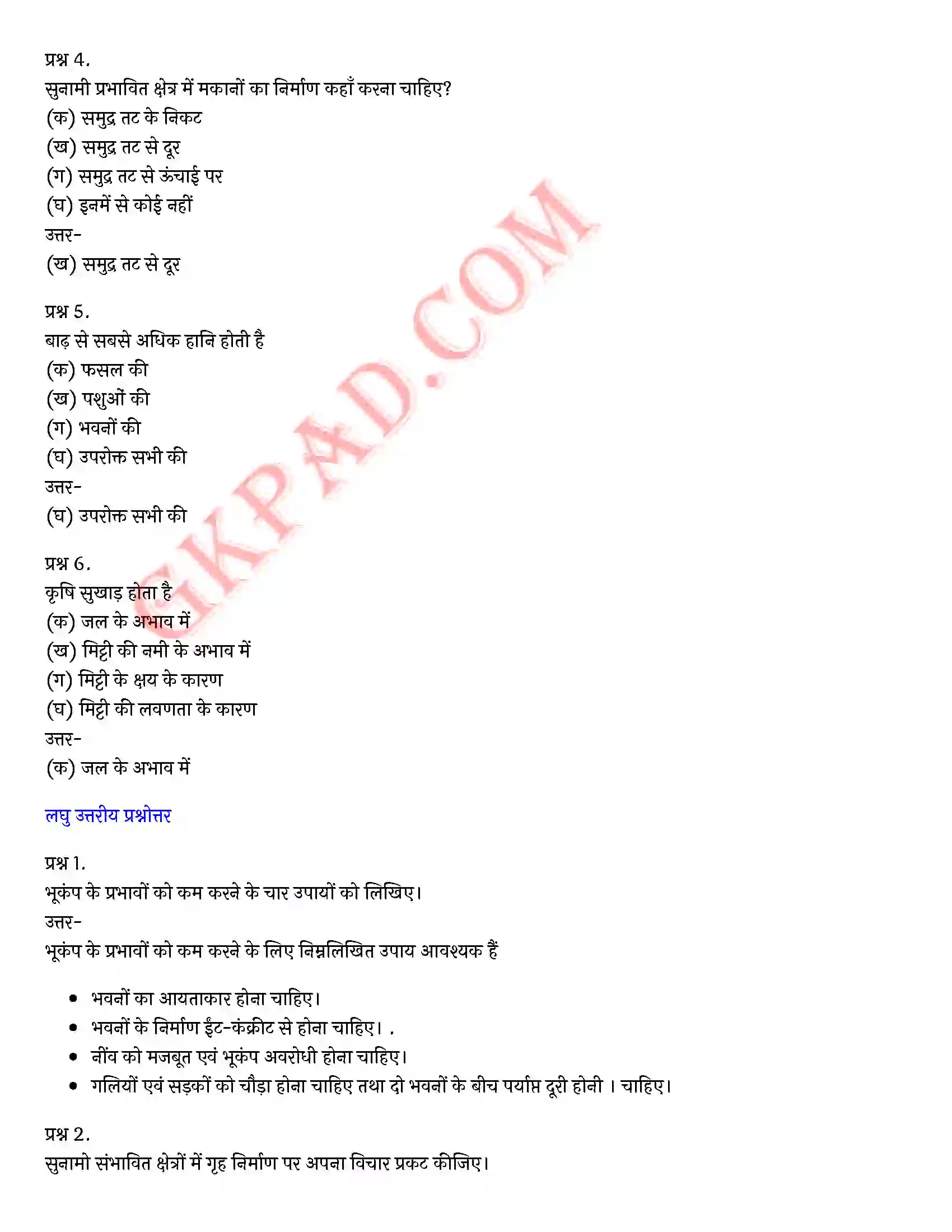 Bihar Board Class 10th Social Science (खण्ड-ख) Chapter 5 आपदा काल में वैकल्पिक संचार व्यवस्था) Solution 2