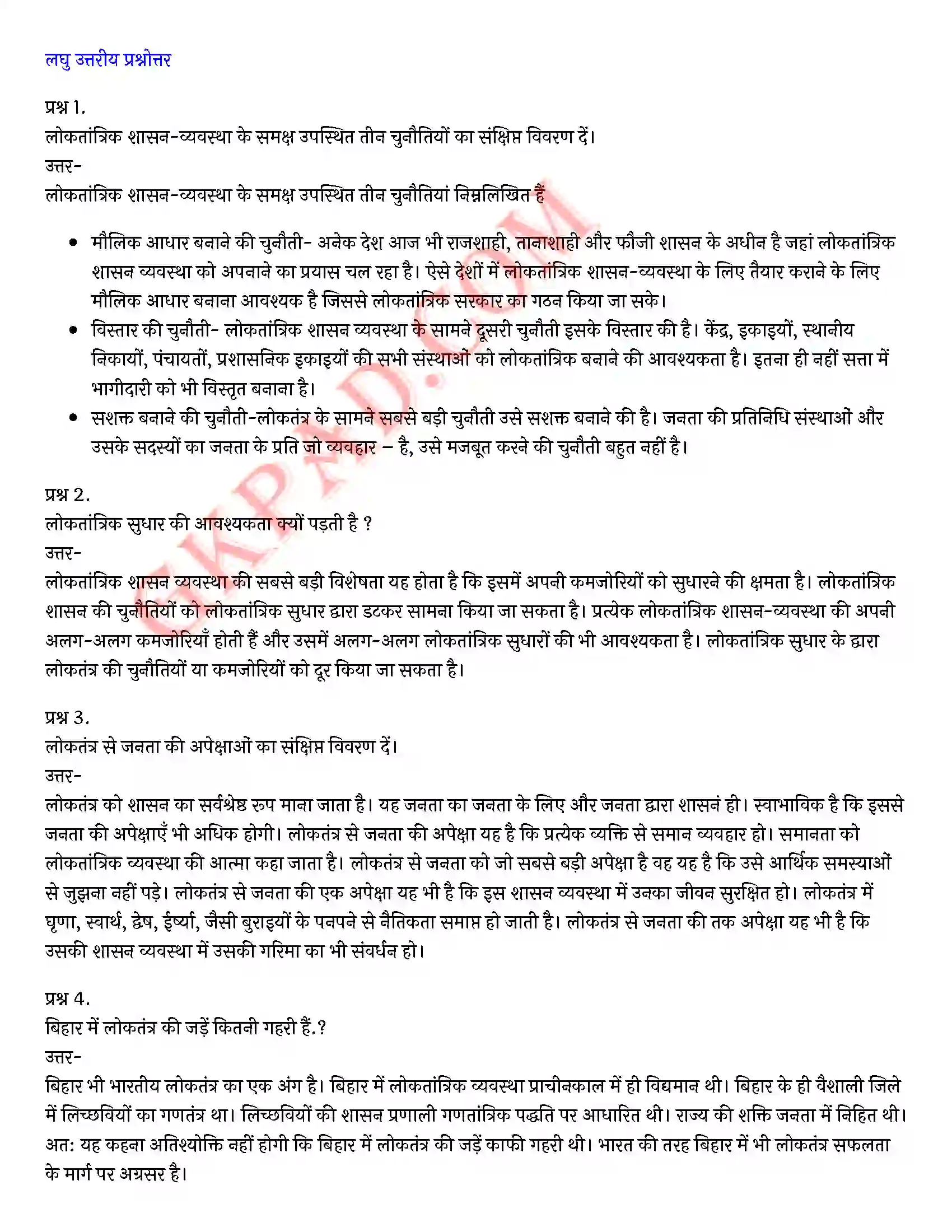 Bihar Board Class 10th Social Science (लोकतांत्रिक राजनीति भाग 2) Chapter 5 लोकतंत्र की चुनौतियाँ) Solution 10