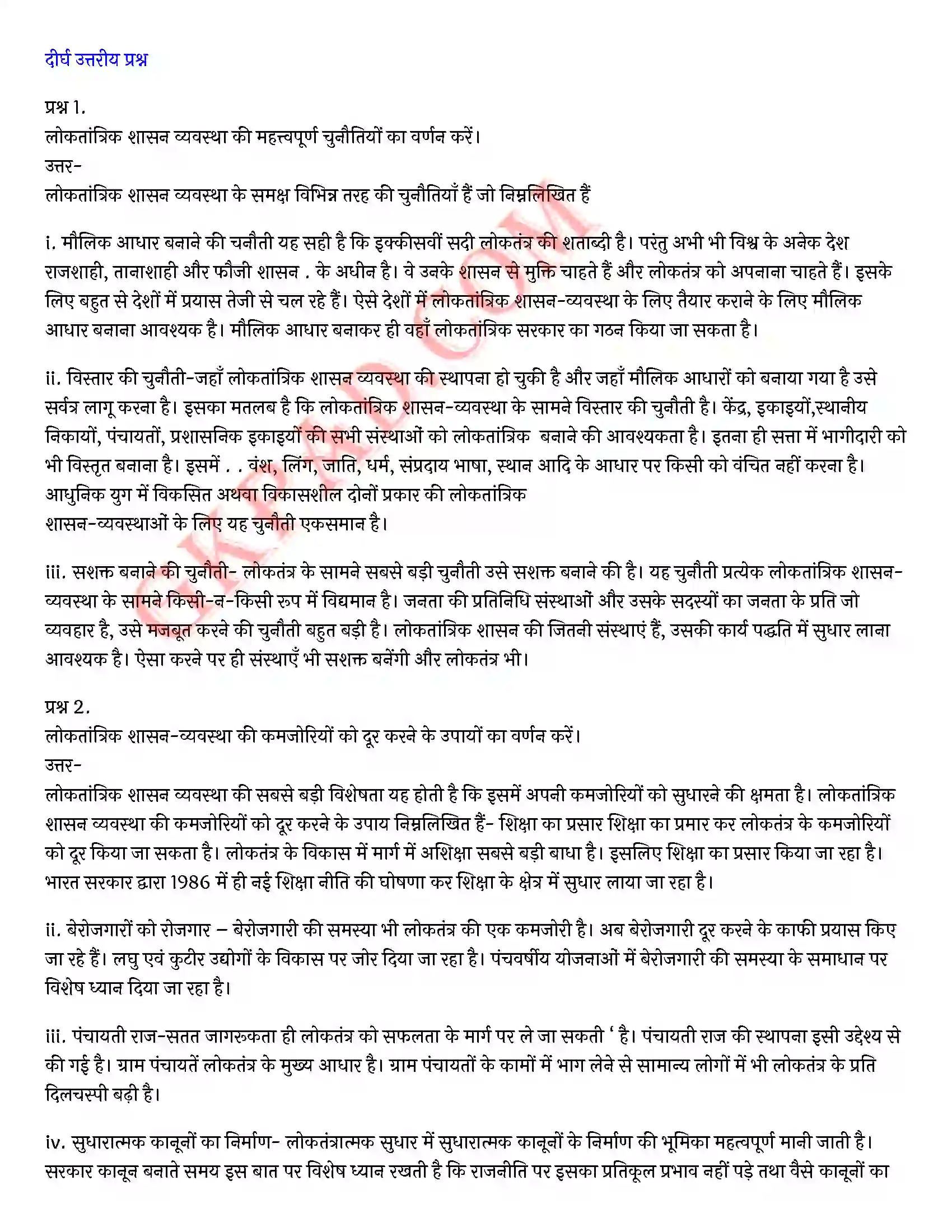 Bihar Board Class 10th Social Science (लोकतांत्रिक राजनीति भाग 2) Chapter 5 लोकतंत्र की चुनौतियाँ) Solution 11