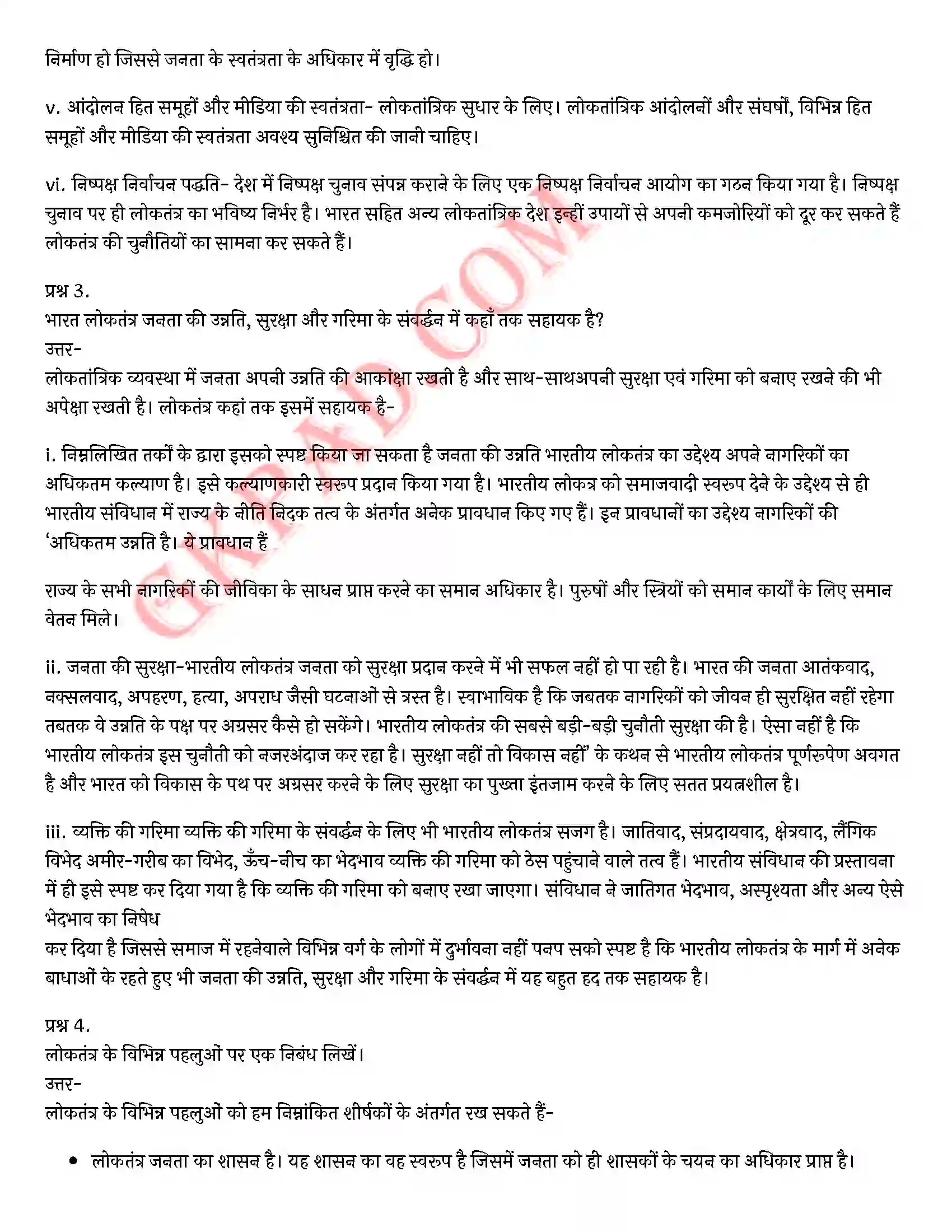 Bihar Board Class 10th Social Science (लोकतांत्रिक राजनीति भाग 2) Chapter 5 लोकतंत्र की चुनौतियाँ) Solution 12