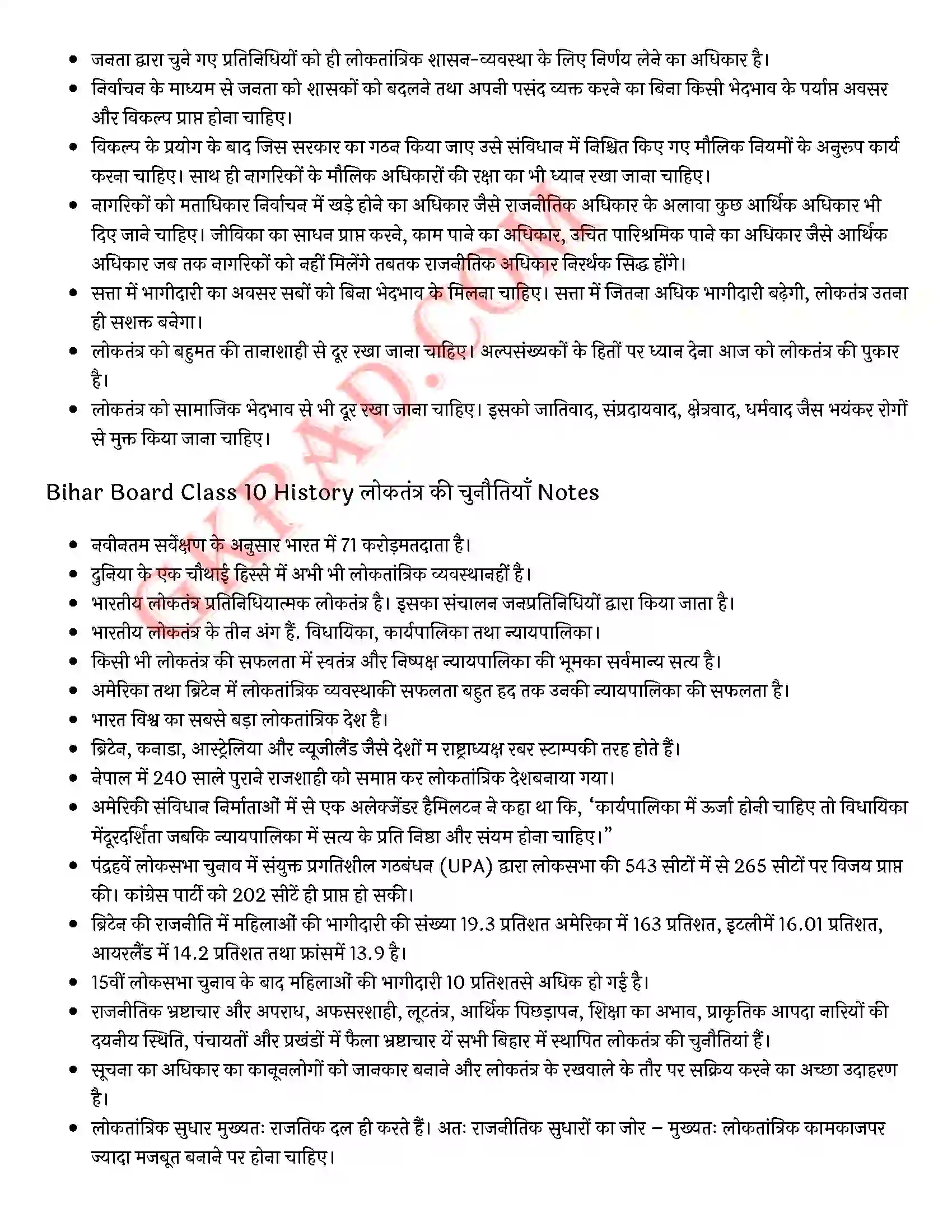 Bihar Board Class 10th Social Science (लोकतांत्रिक राजनीति भाग 2) Chapter 5 लोकतंत्र की चुनौतियाँ) Solution 13