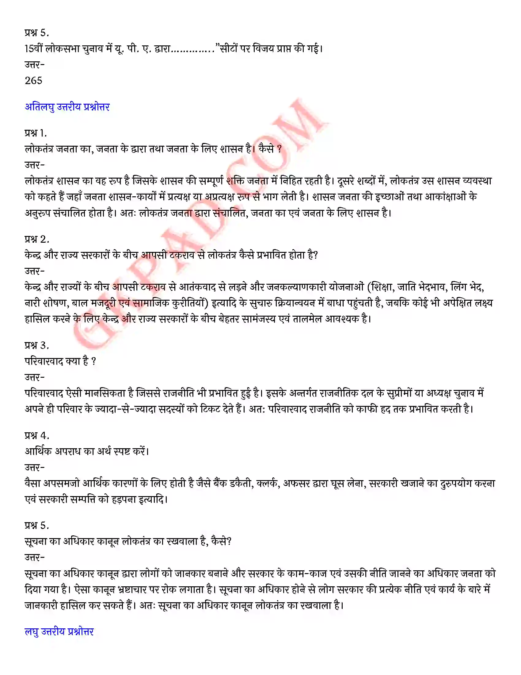 Bihar Board Class 10th Social Science (लोकतांत्रिक राजनीति भाग 2) Chapter 5 लोकतंत्र की चुनौतियाँ) Solution 3